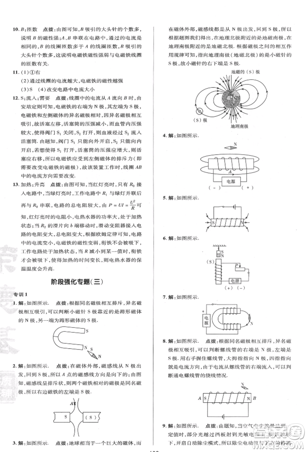 陜西人民教育出版社2022典中點(diǎn)綜合應(yīng)用創(chuàng)新題九年級(jí)物理下冊(cè)蘇科版參考答案