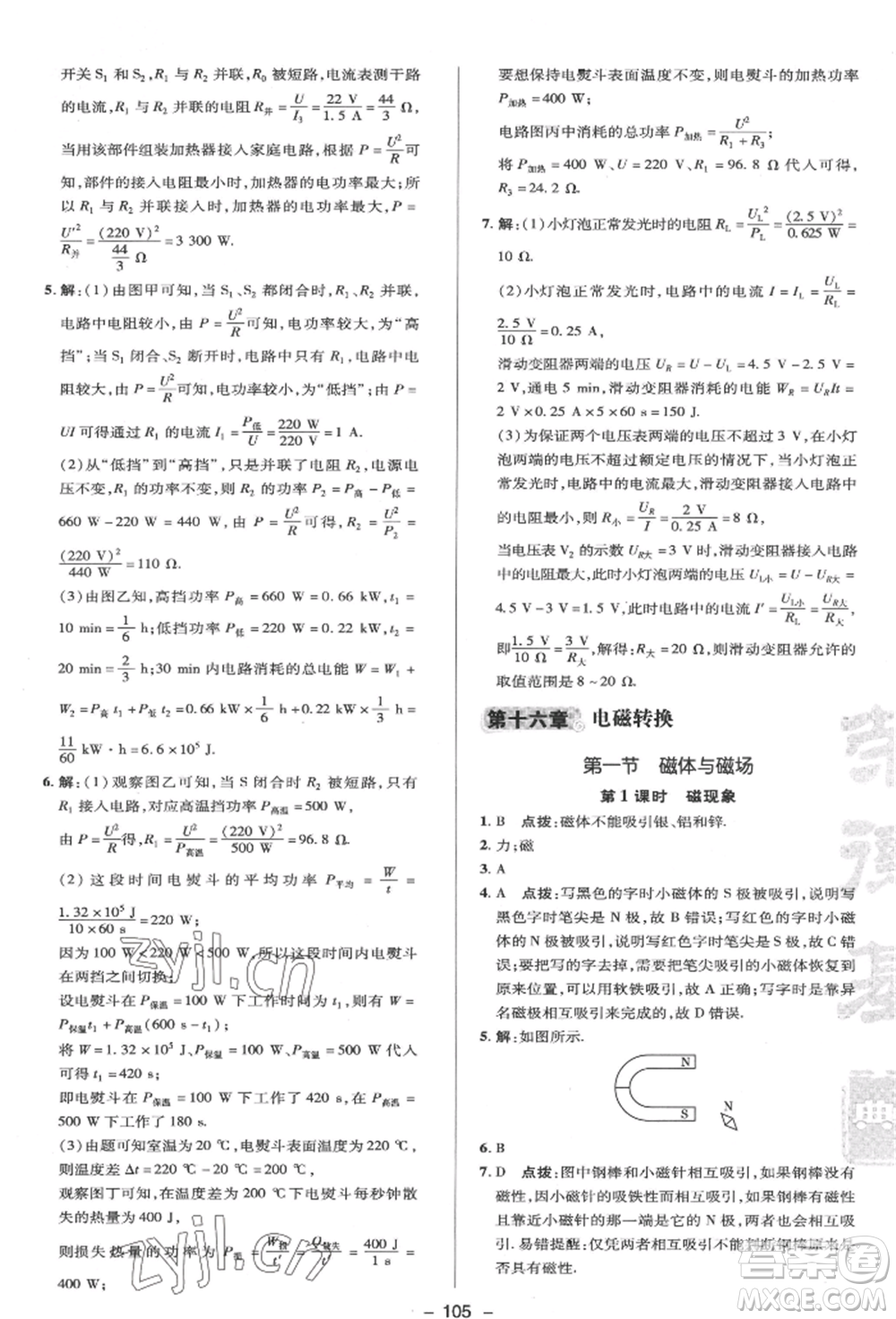 陜西人民教育出版社2022典中點(diǎn)綜合應(yīng)用創(chuàng)新題九年級(jí)物理下冊(cè)蘇科版參考答案