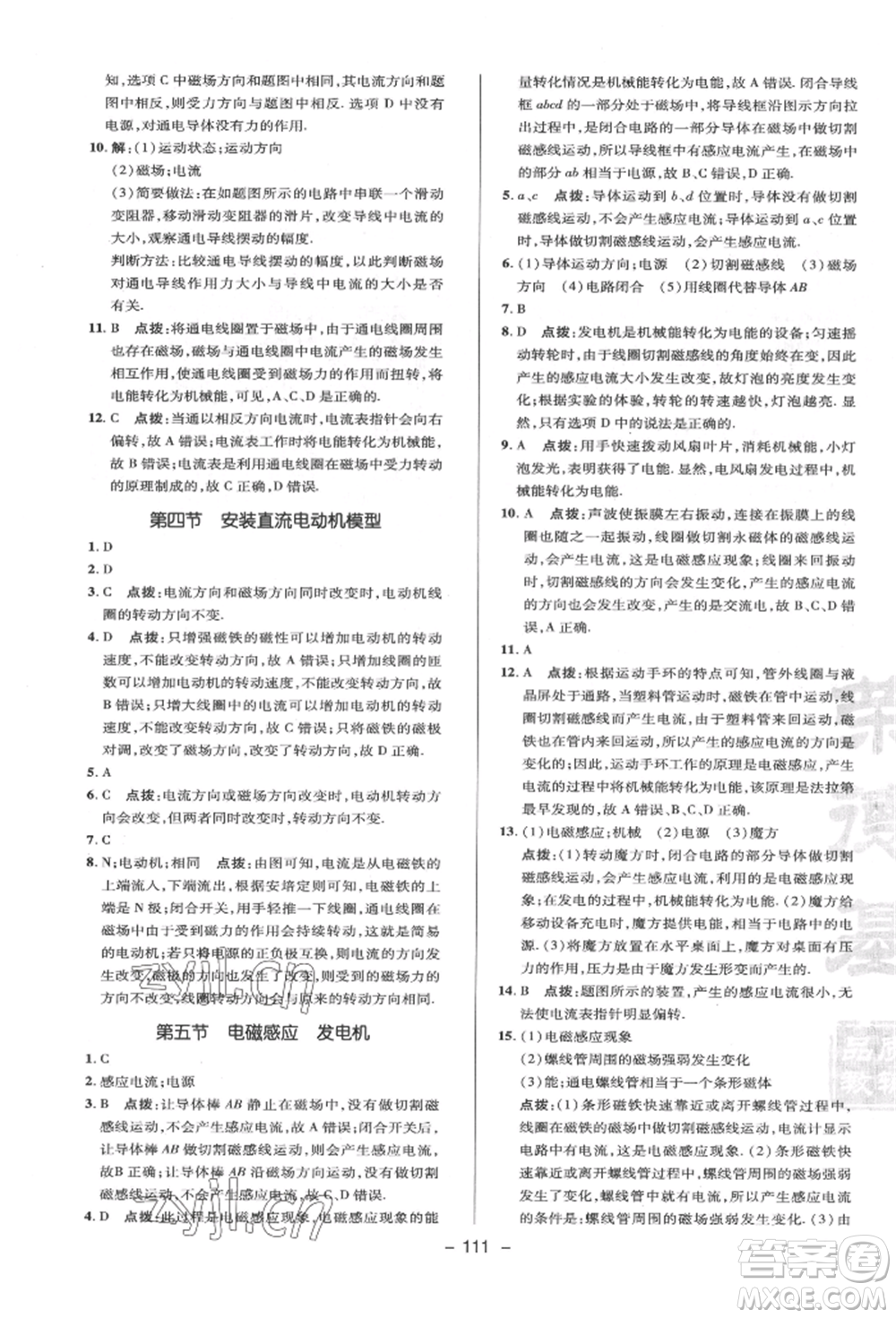 陜西人民教育出版社2022典中點(diǎn)綜合應(yīng)用創(chuàng)新題九年級(jí)物理下冊(cè)蘇科版參考答案