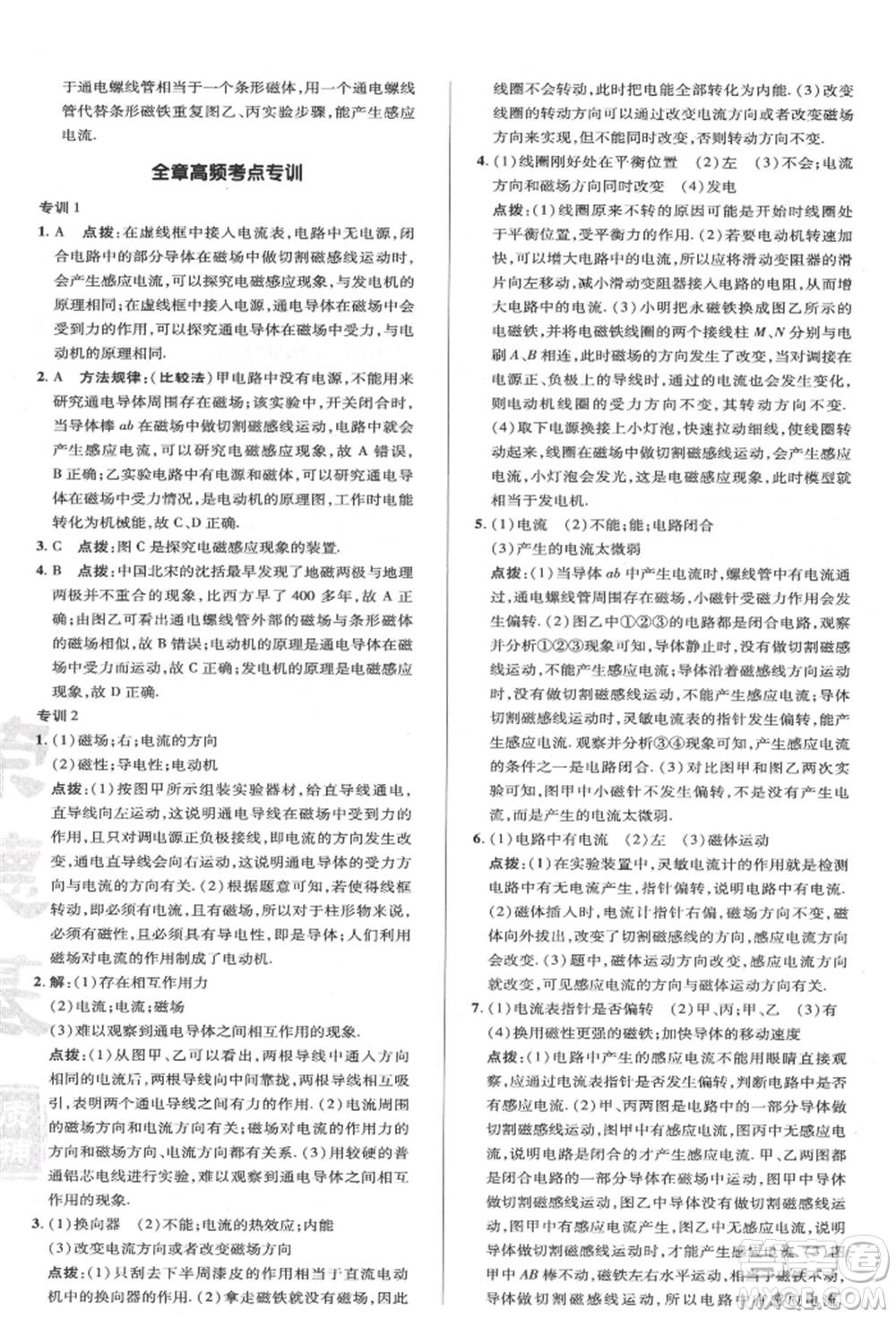 陜西人民教育出版社2022典中點(diǎn)綜合應(yīng)用創(chuàng)新題九年級(jí)物理下冊(cè)蘇科版參考答案