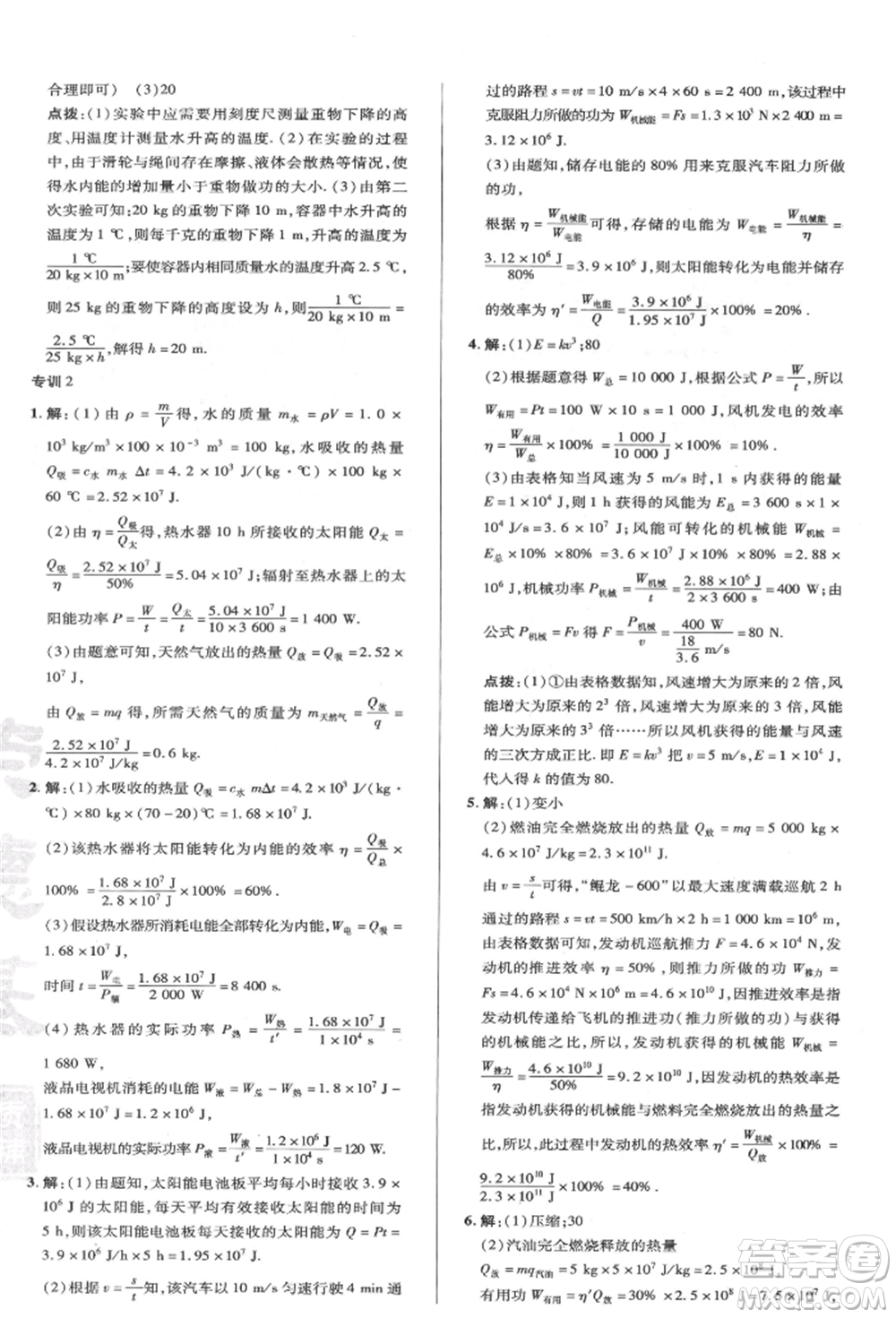 陜西人民教育出版社2022典中點(diǎn)綜合應(yīng)用創(chuàng)新題九年級(jí)物理下冊(cè)蘇科版參考答案