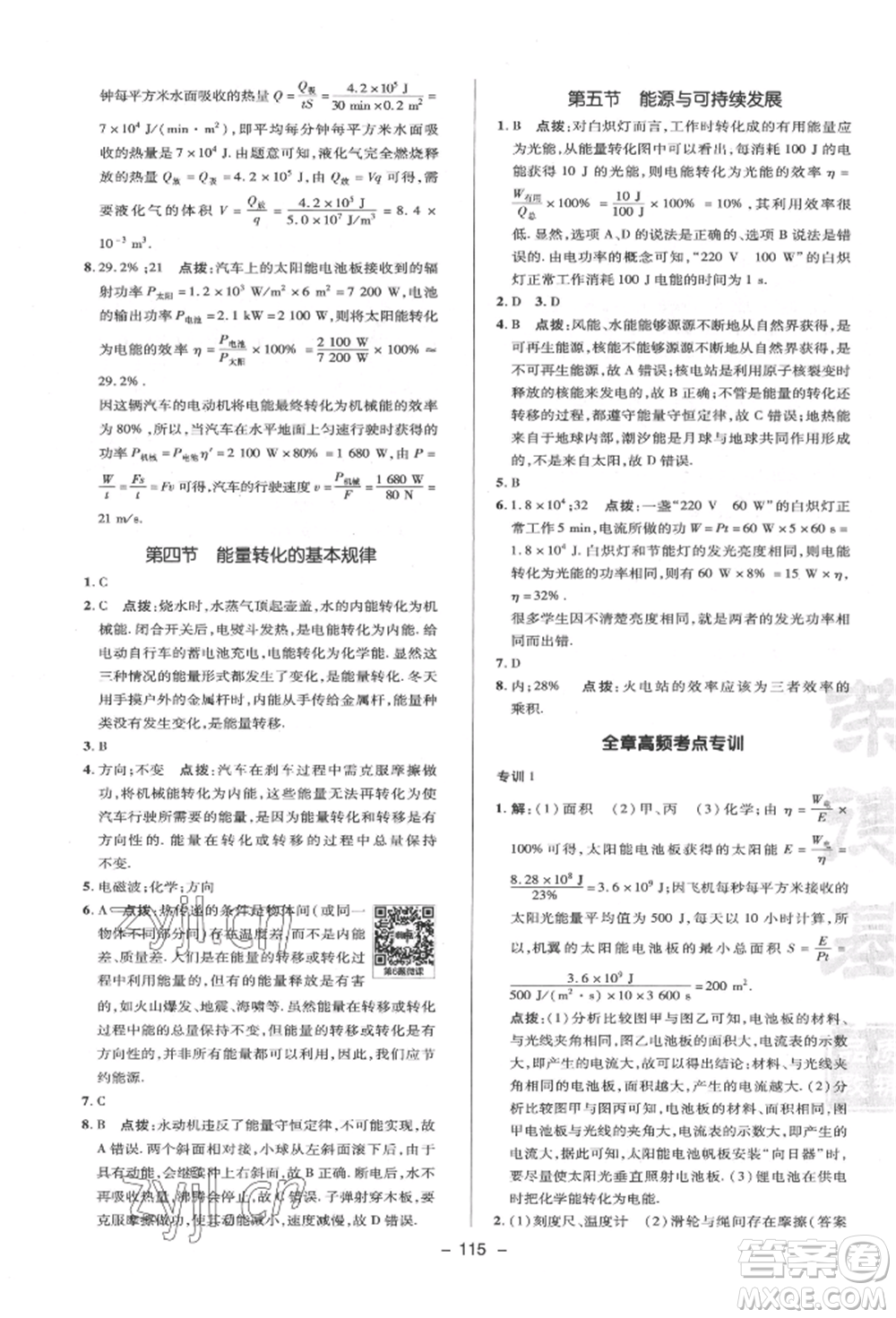 陜西人民教育出版社2022典中點(diǎn)綜合應(yīng)用創(chuàng)新題九年級(jí)物理下冊(cè)蘇科版參考答案