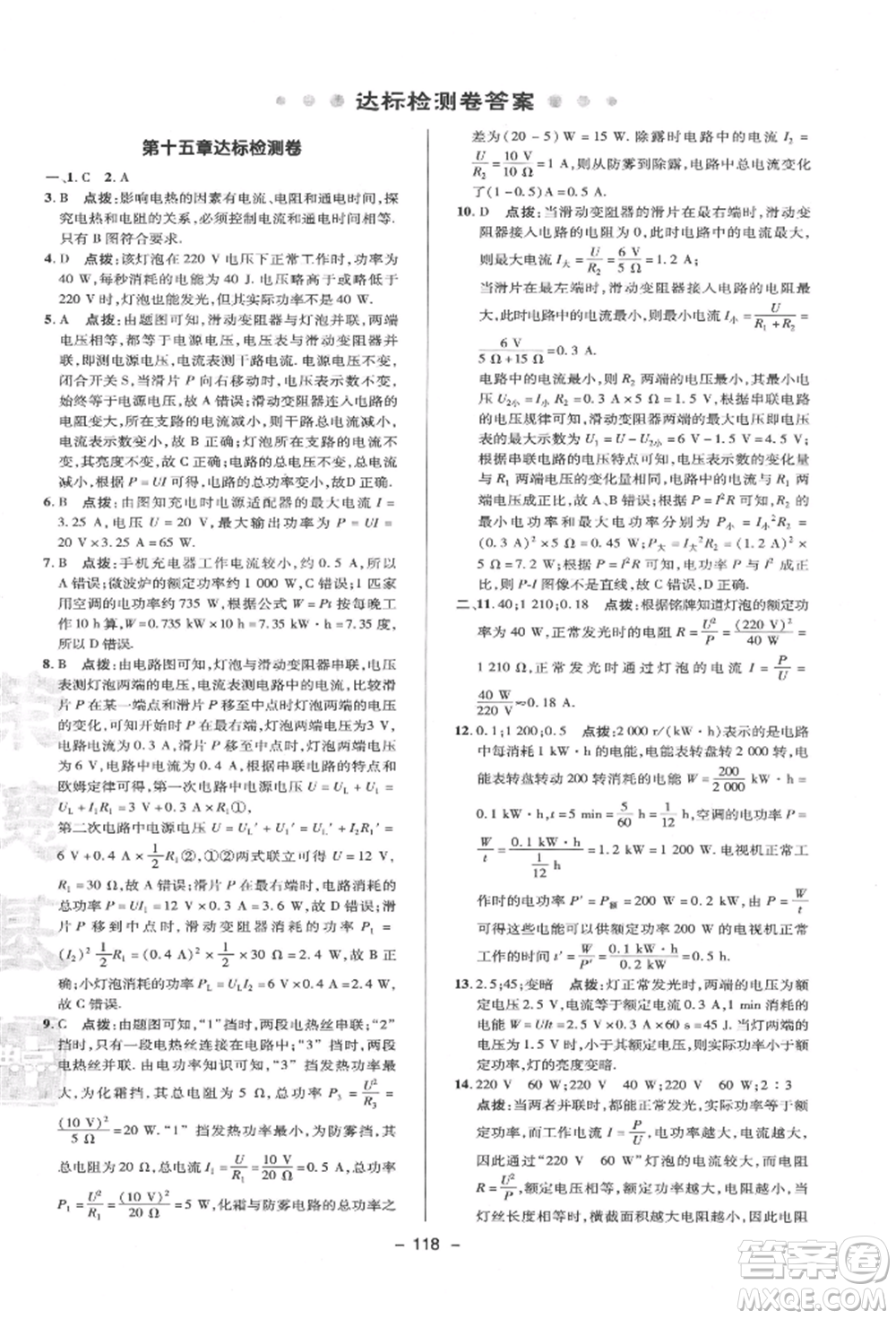 陜西人民教育出版社2022典中點(diǎn)綜合應(yīng)用創(chuàng)新題九年級(jí)物理下冊(cè)蘇科版參考答案