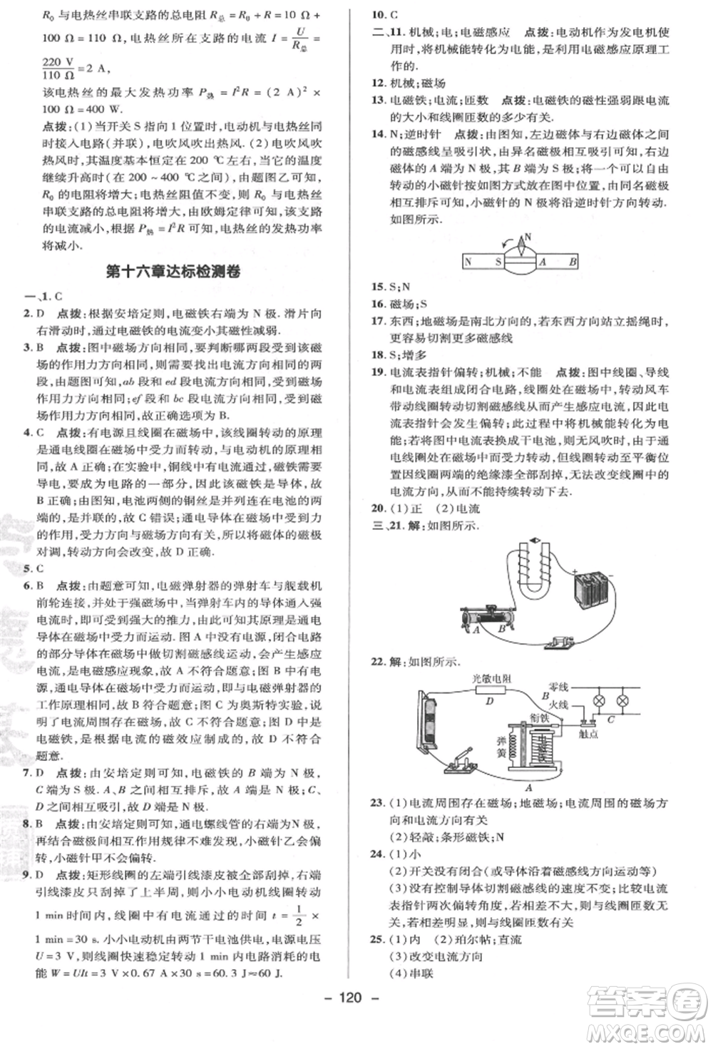 陜西人民教育出版社2022典中點(diǎn)綜合應(yīng)用創(chuàng)新題九年級(jí)物理下冊(cè)蘇科版參考答案