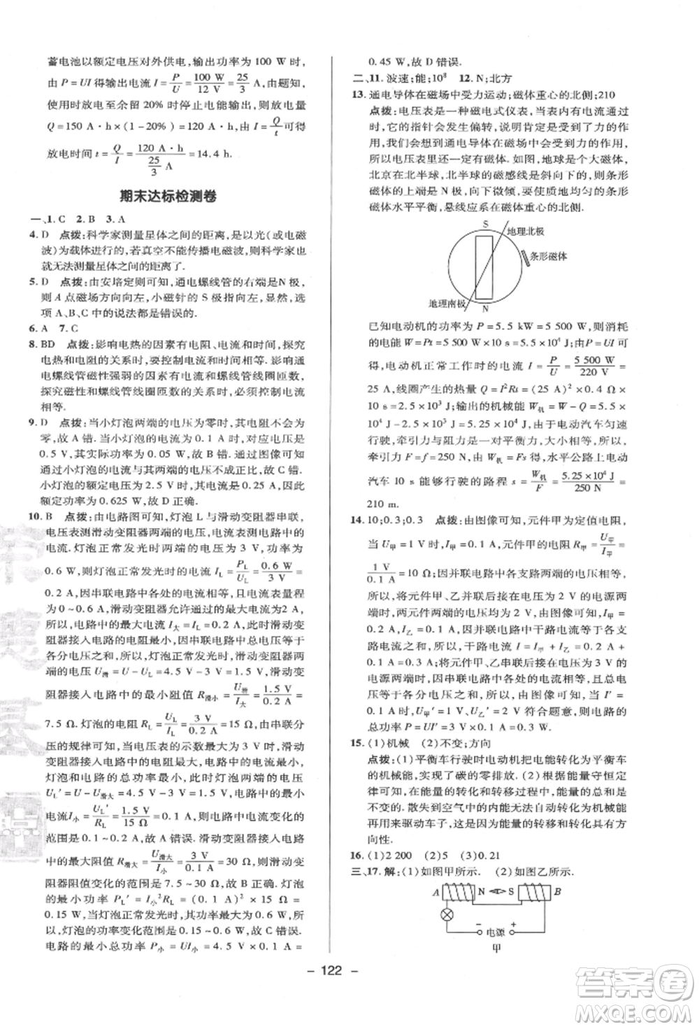 陜西人民教育出版社2022典中點(diǎn)綜合應(yīng)用創(chuàng)新題九年級(jí)物理下冊(cè)蘇科版參考答案