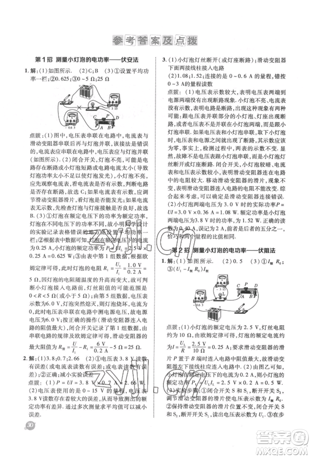 陜西人民教育出版社2022典中點(diǎn)綜合應(yīng)用創(chuàng)新題九年級(jí)物理下冊(cè)蘇科版參考答案