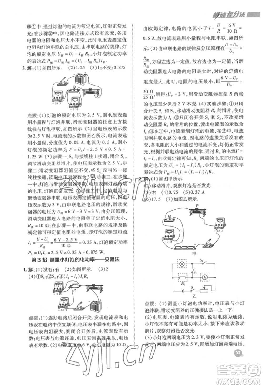 陜西人民教育出版社2022典中點(diǎn)綜合應(yīng)用創(chuàng)新題九年級(jí)物理下冊(cè)蘇科版參考答案