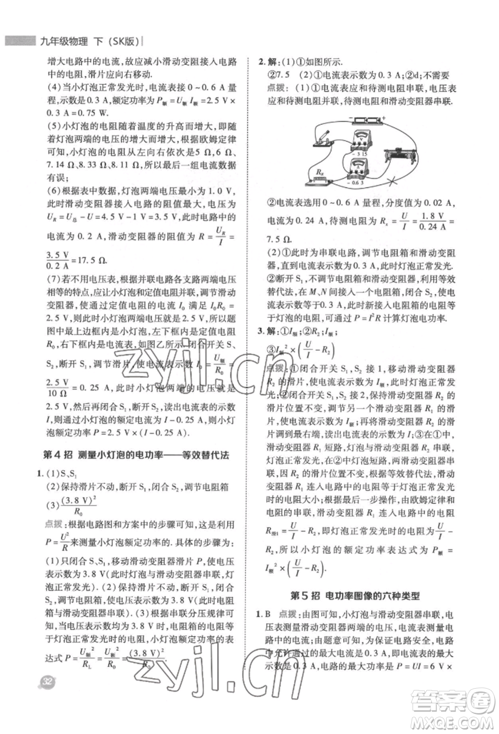 陜西人民教育出版社2022典中點(diǎn)綜合應(yīng)用創(chuàng)新題九年級(jí)物理下冊(cè)蘇科版參考答案