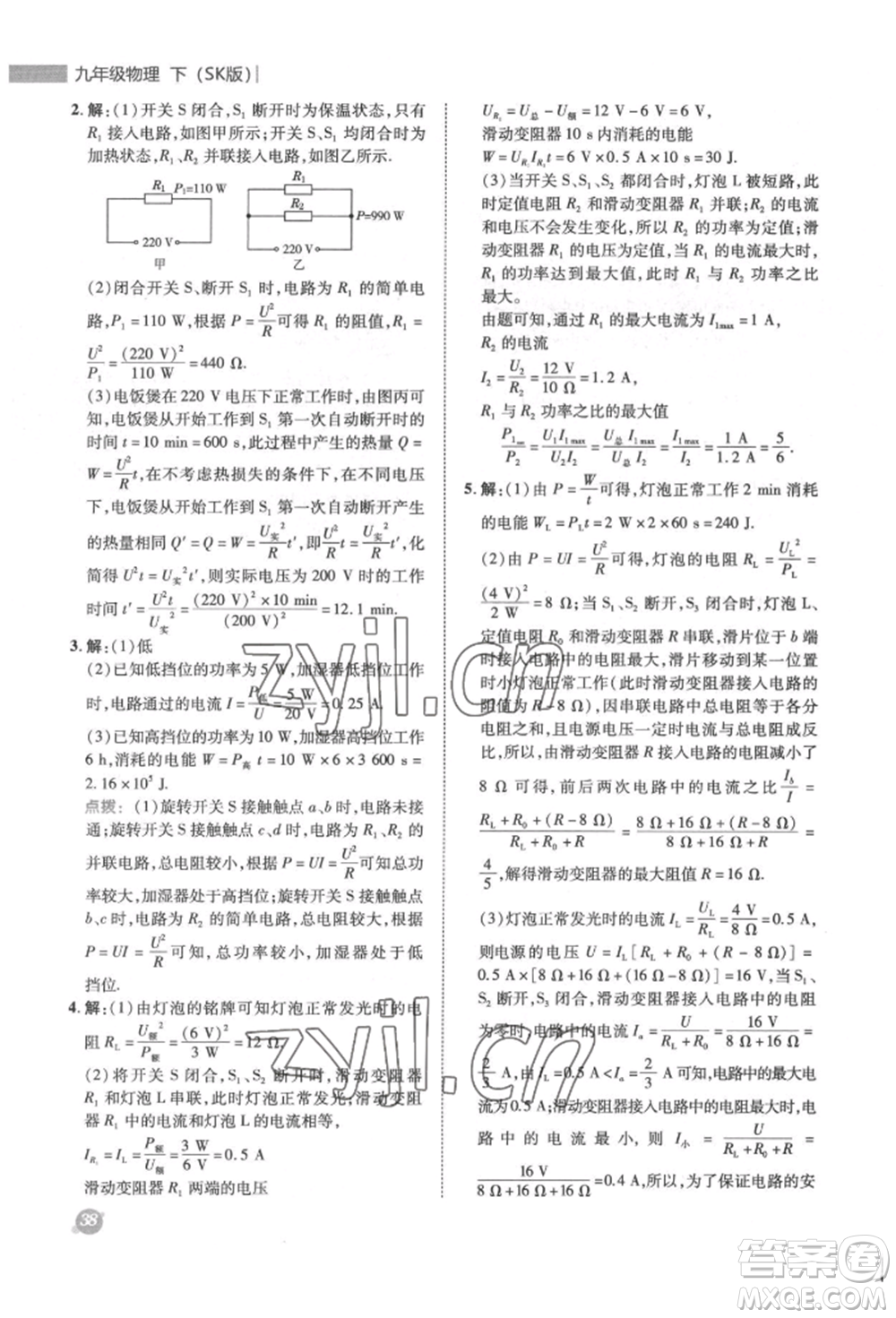 陜西人民教育出版社2022典中點(diǎn)綜合應(yīng)用創(chuàng)新題九年級(jí)物理下冊(cè)蘇科版參考答案