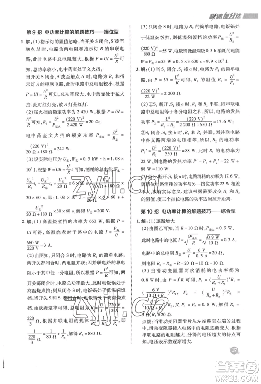 陜西人民教育出版社2022典中點(diǎn)綜合應(yīng)用創(chuàng)新題九年級(jí)物理下冊(cè)蘇科版參考答案