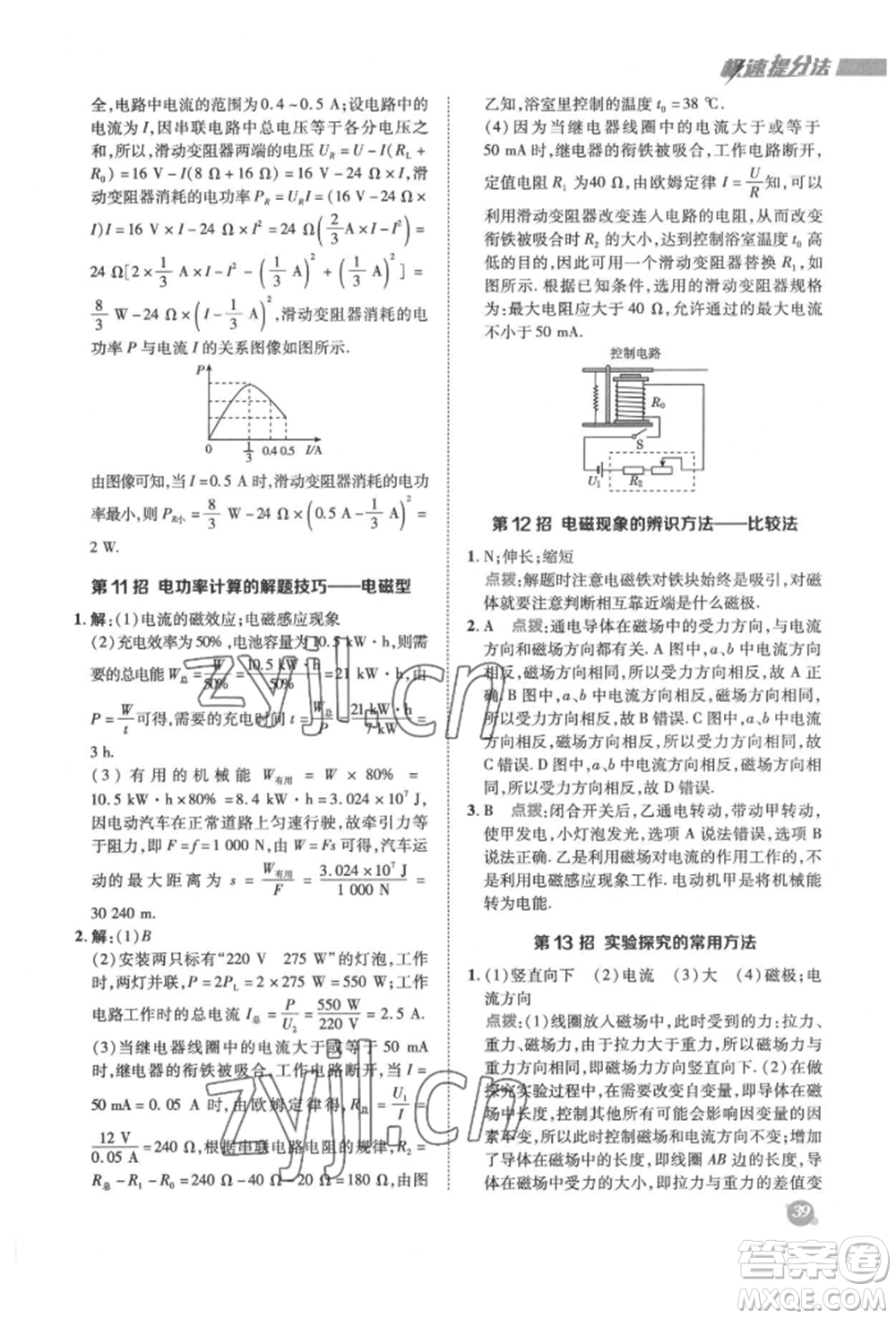 陜西人民教育出版社2022典中點(diǎn)綜合應(yīng)用創(chuàng)新題九年級(jí)物理下冊(cè)蘇科版參考答案
