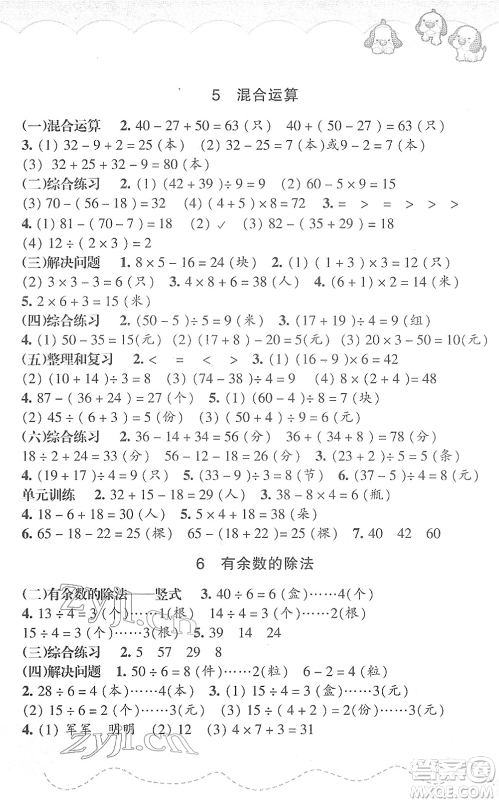 浙江教育出版社2022小學數學課時特訓二年級下冊R人教版答案