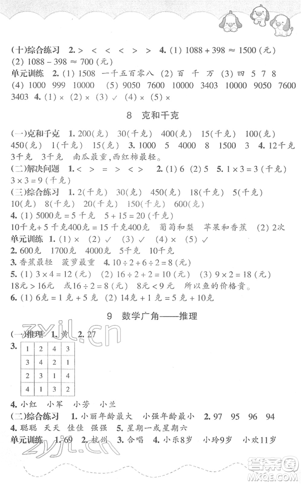 浙江教育出版社2022小學數學課時特訓二年級下冊R人教版答案