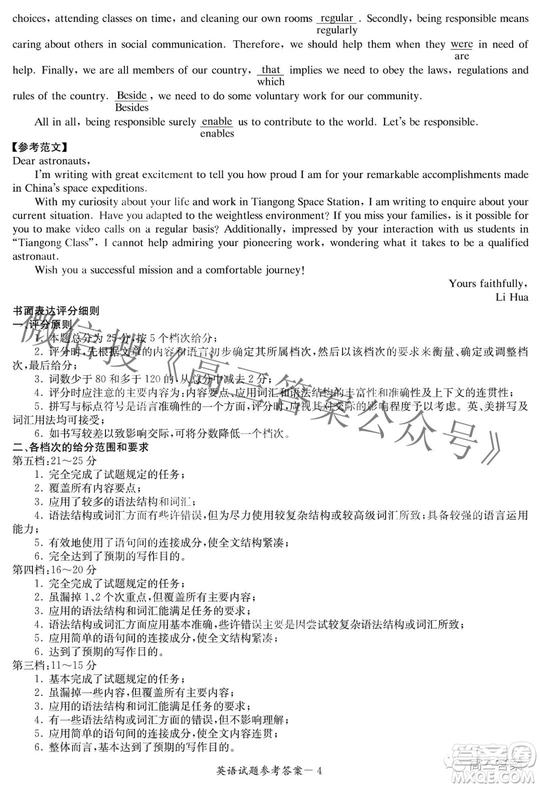 2022屆炎德英才長(zhǎng)郡十五校聯(lián)盟高三第一次聯(lián)考全國(guó)卷英語(yǔ)試題及答案