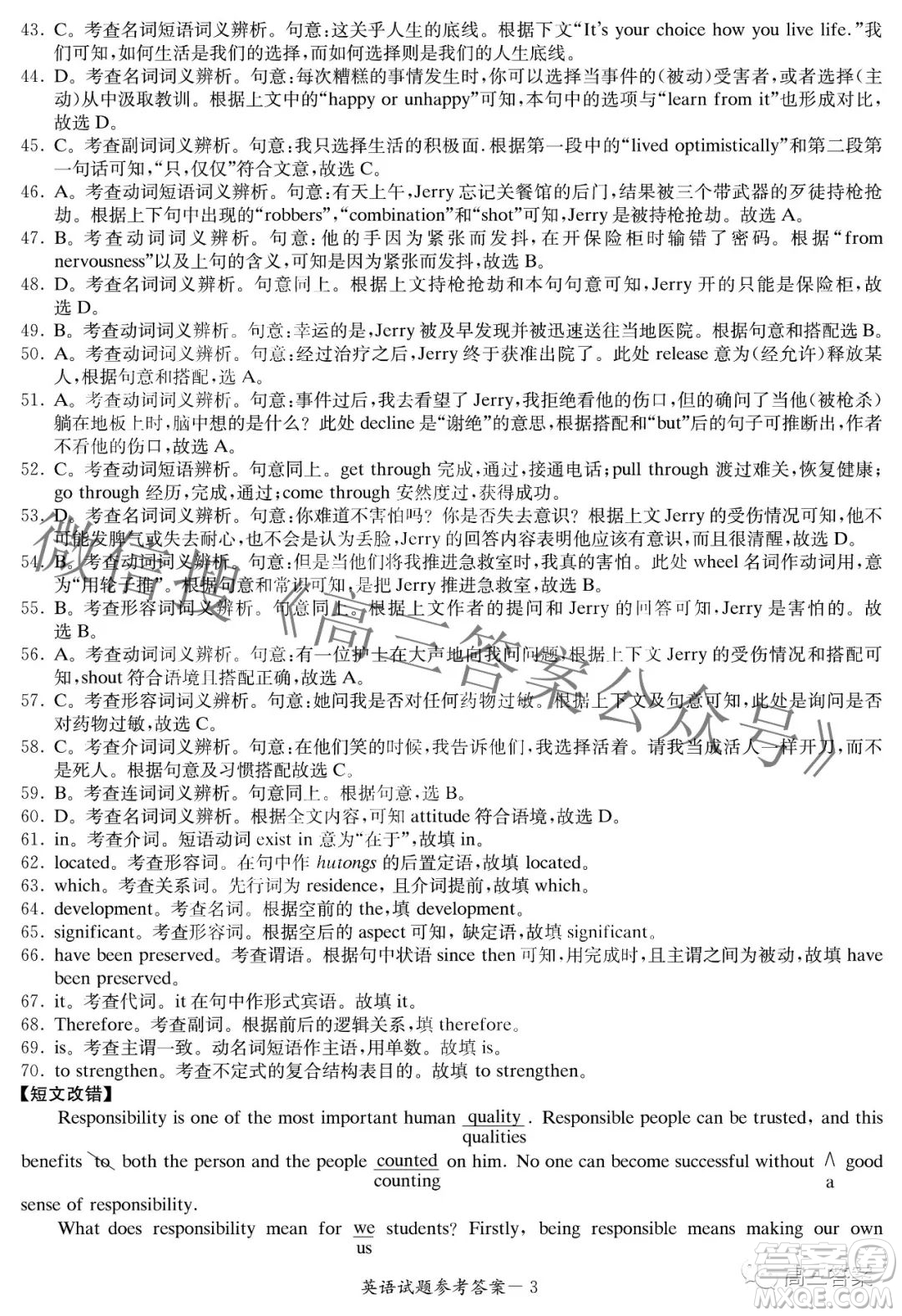 2022屆炎德英才長(zhǎng)郡十五校聯(lián)盟高三第一次聯(lián)考全國(guó)卷英語(yǔ)試題及答案