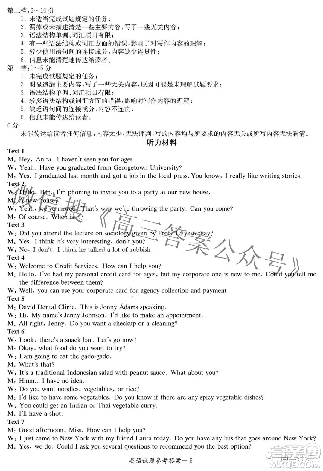 2022屆炎德英才長(zhǎng)郡十五校聯(lián)盟高三第一次聯(lián)考全國(guó)卷英語(yǔ)試題及答案