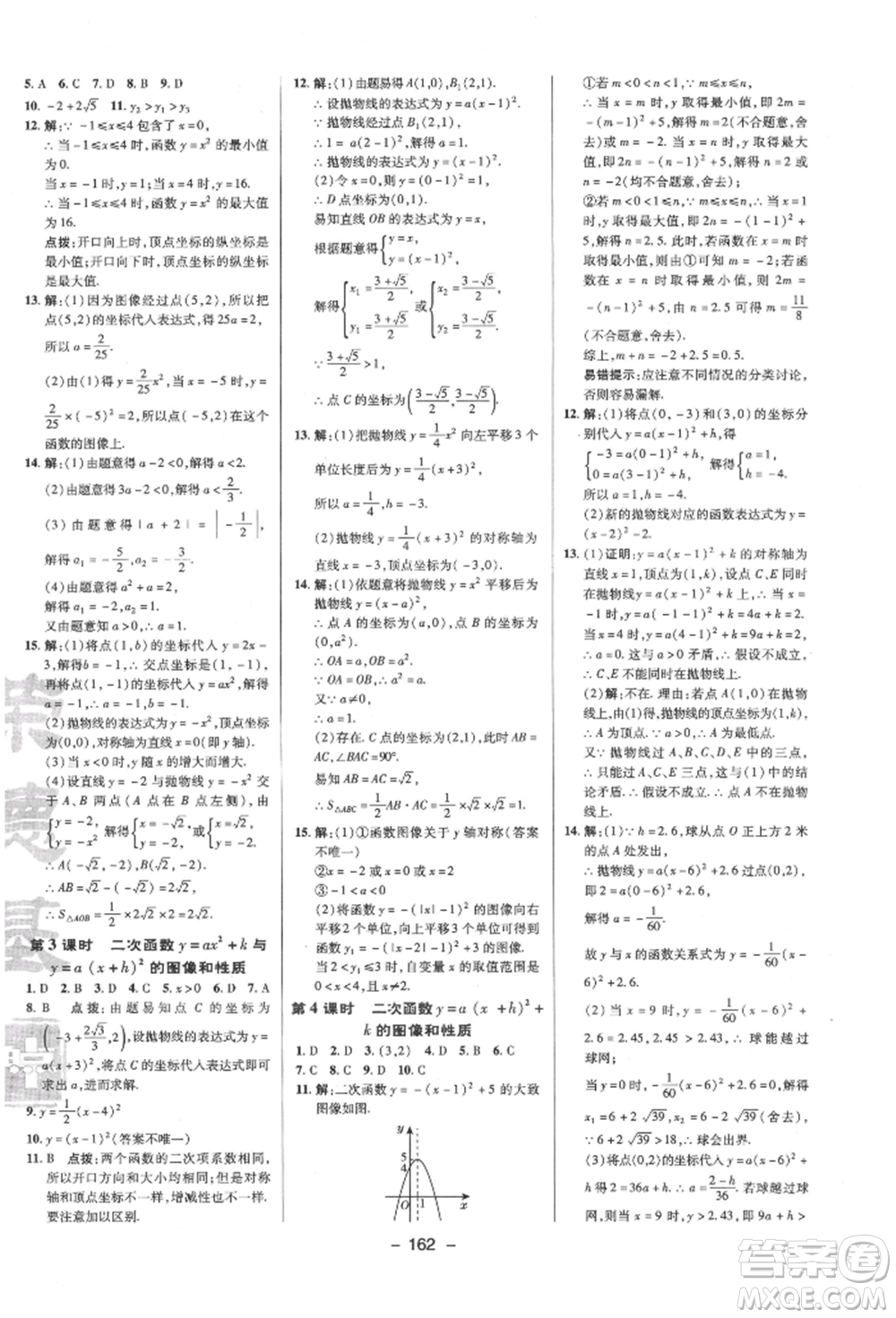 陜西人民教育出版社2022典中點綜合應用創(chuàng)新題九年級數(shù)學下冊蘇科版參考答案