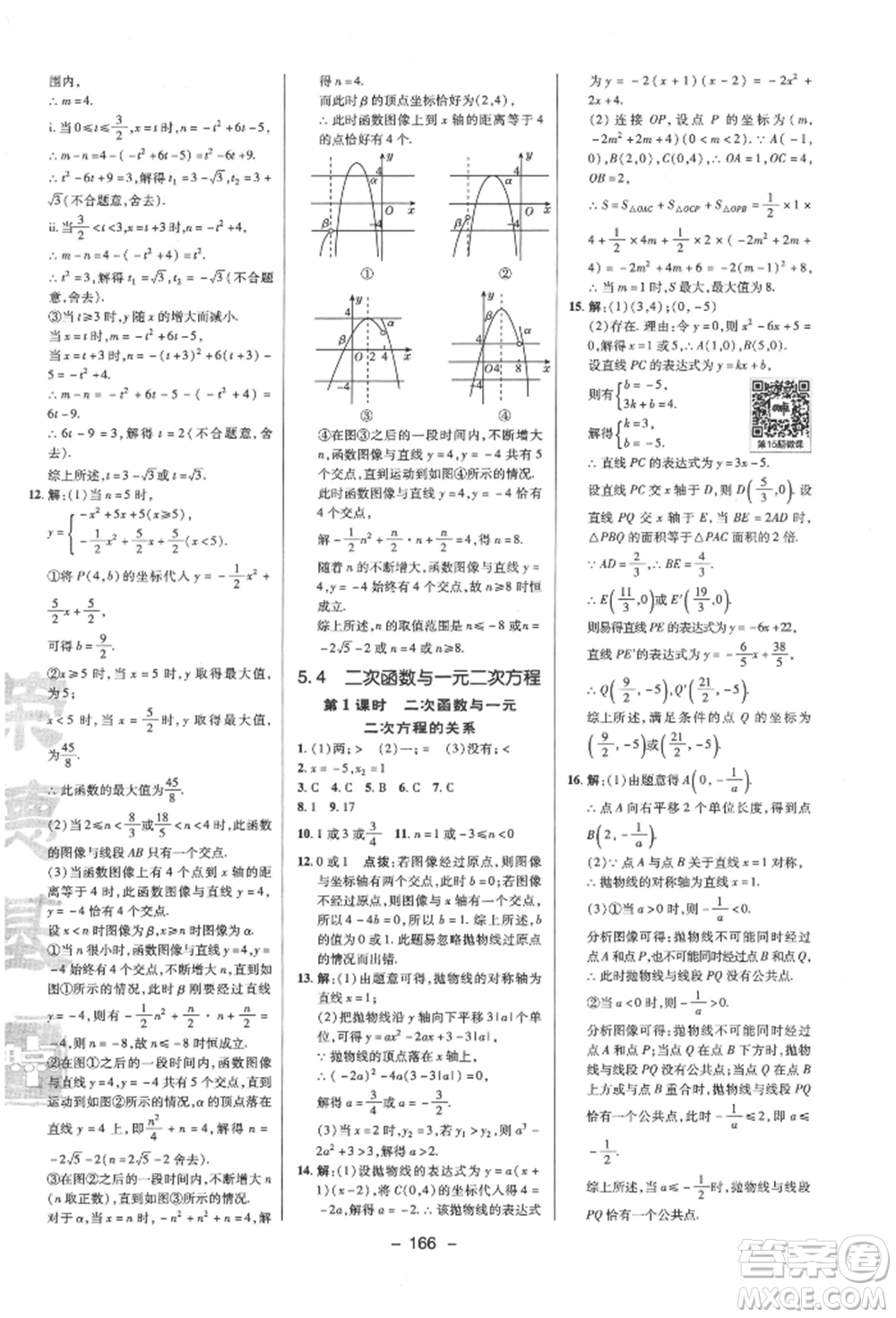 陜西人民教育出版社2022典中點綜合應用創(chuàng)新題九年級數(shù)學下冊蘇科版參考答案