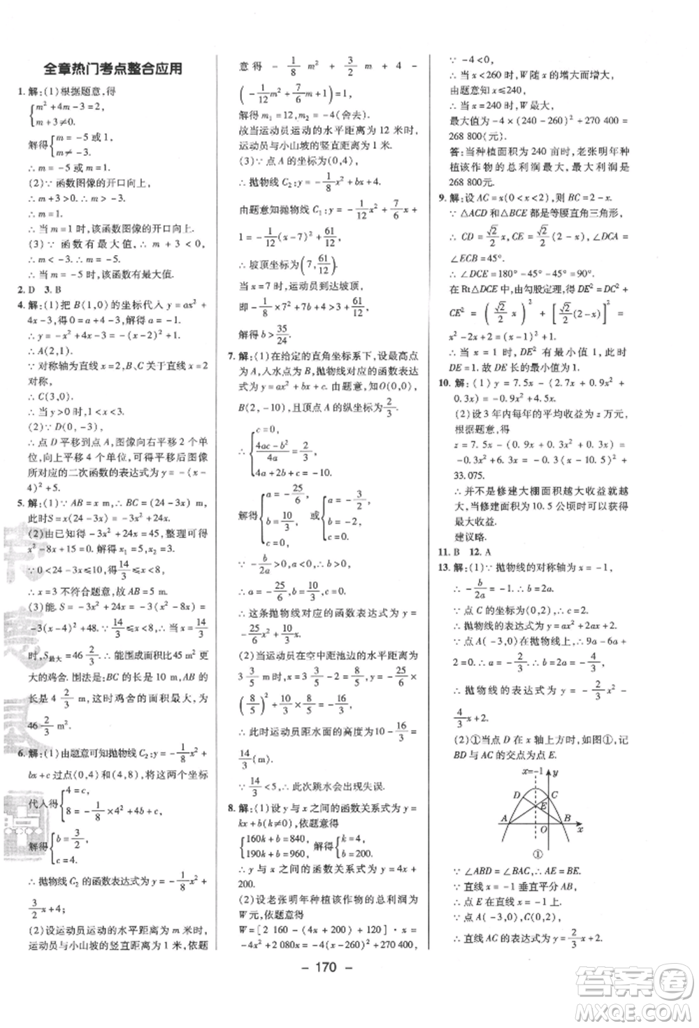 陜西人民教育出版社2022典中點綜合應用創(chuàng)新題九年級數(shù)學下冊蘇科版參考答案
