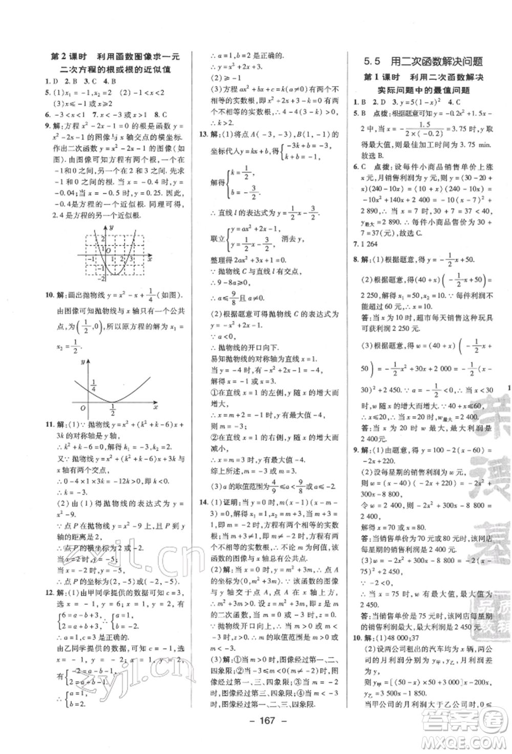 陜西人民教育出版社2022典中點綜合應用創(chuàng)新題九年級數(shù)學下冊蘇科版參考答案