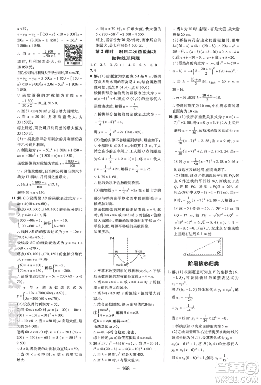 陜西人民教育出版社2022典中點綜合應用創(chuàng)新題九年級數(shù)學下冊蘇科版參考答案