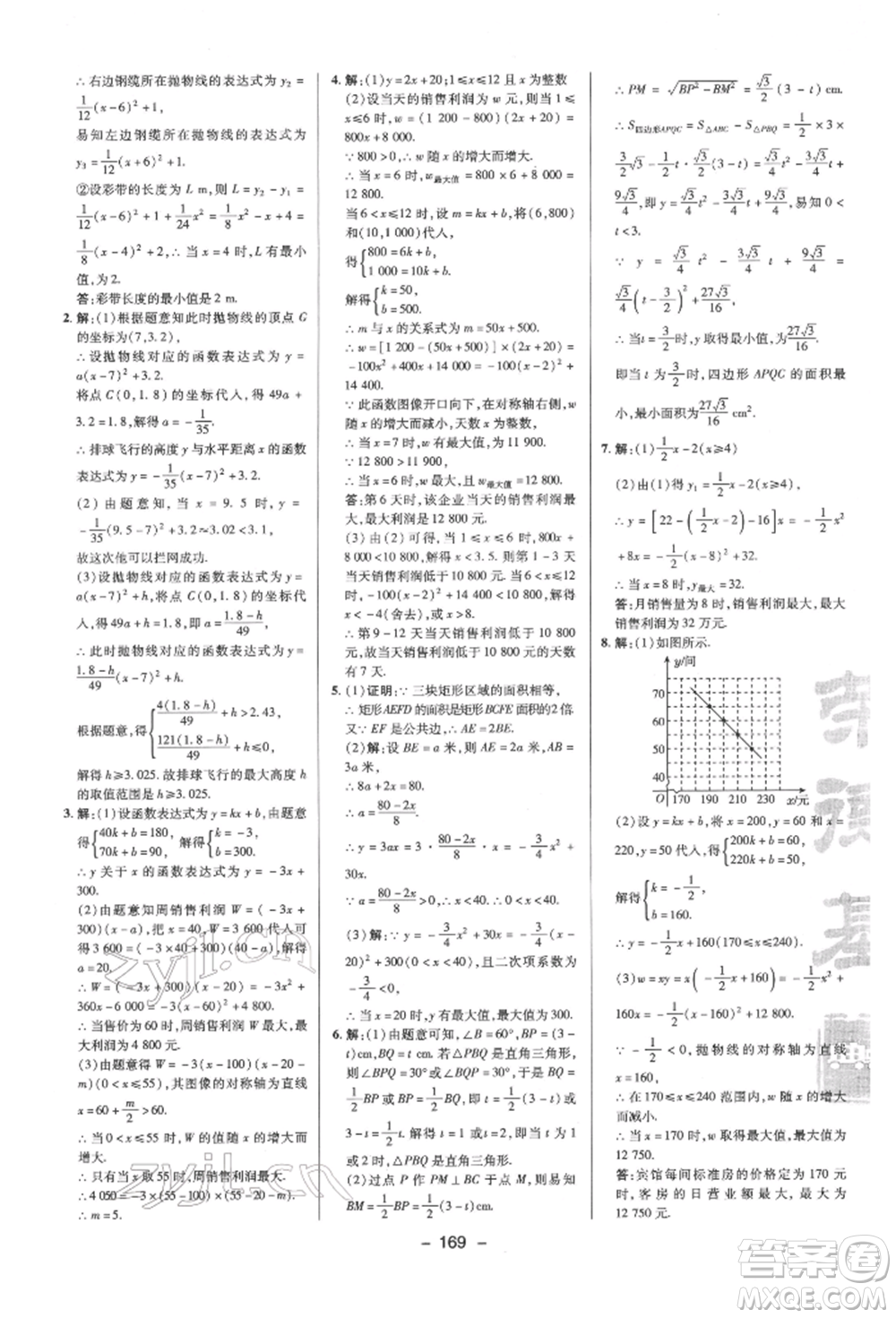 陜西人民教育出版社2022典中點綜合應用創(chuàng)新題九年級數(shù)學下冊蘇科版參考答案