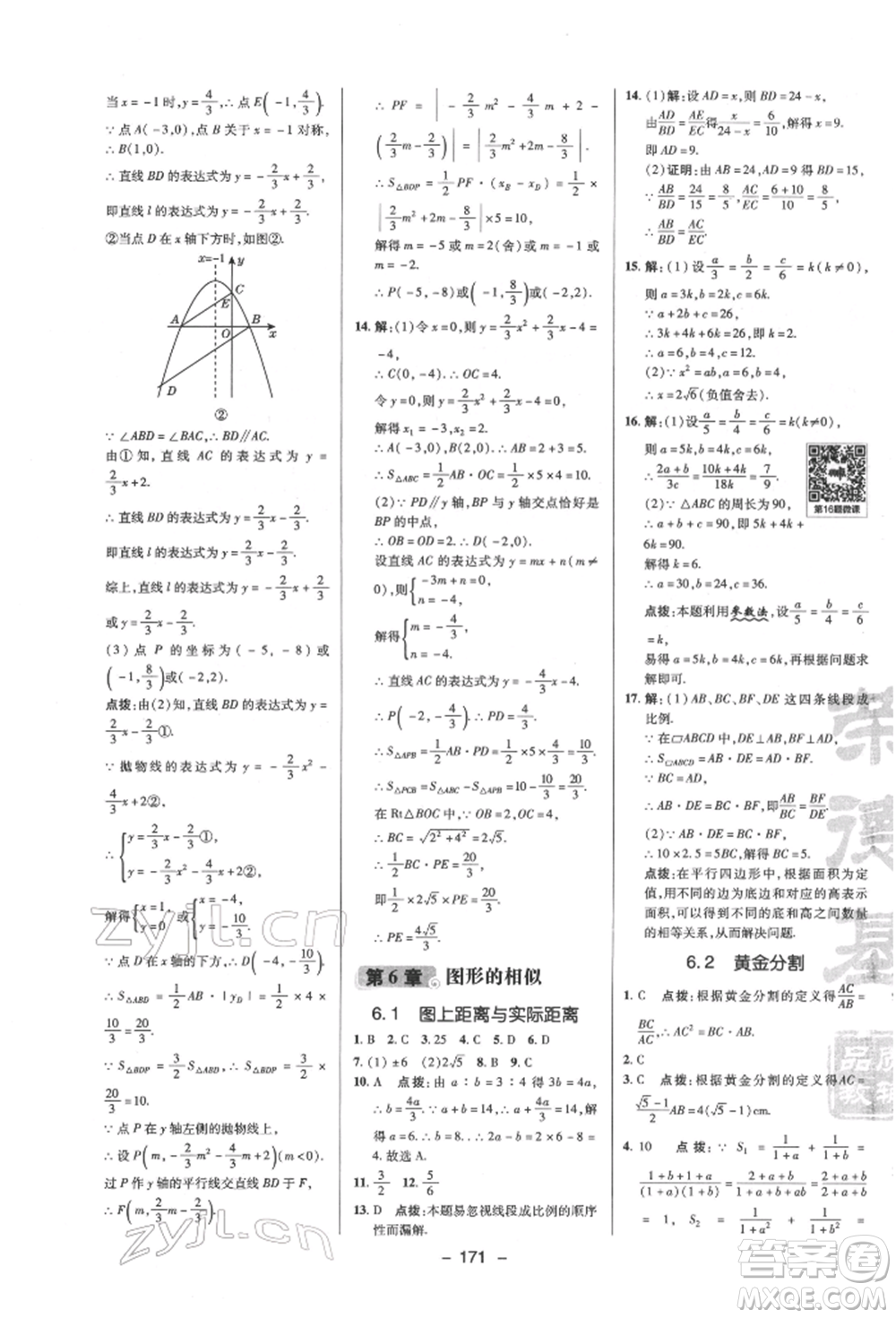 陜西人民教育出版社2022典中點綜合應用創(chuàng)新題九年級數(shù)學下冊蘇科版參考答案