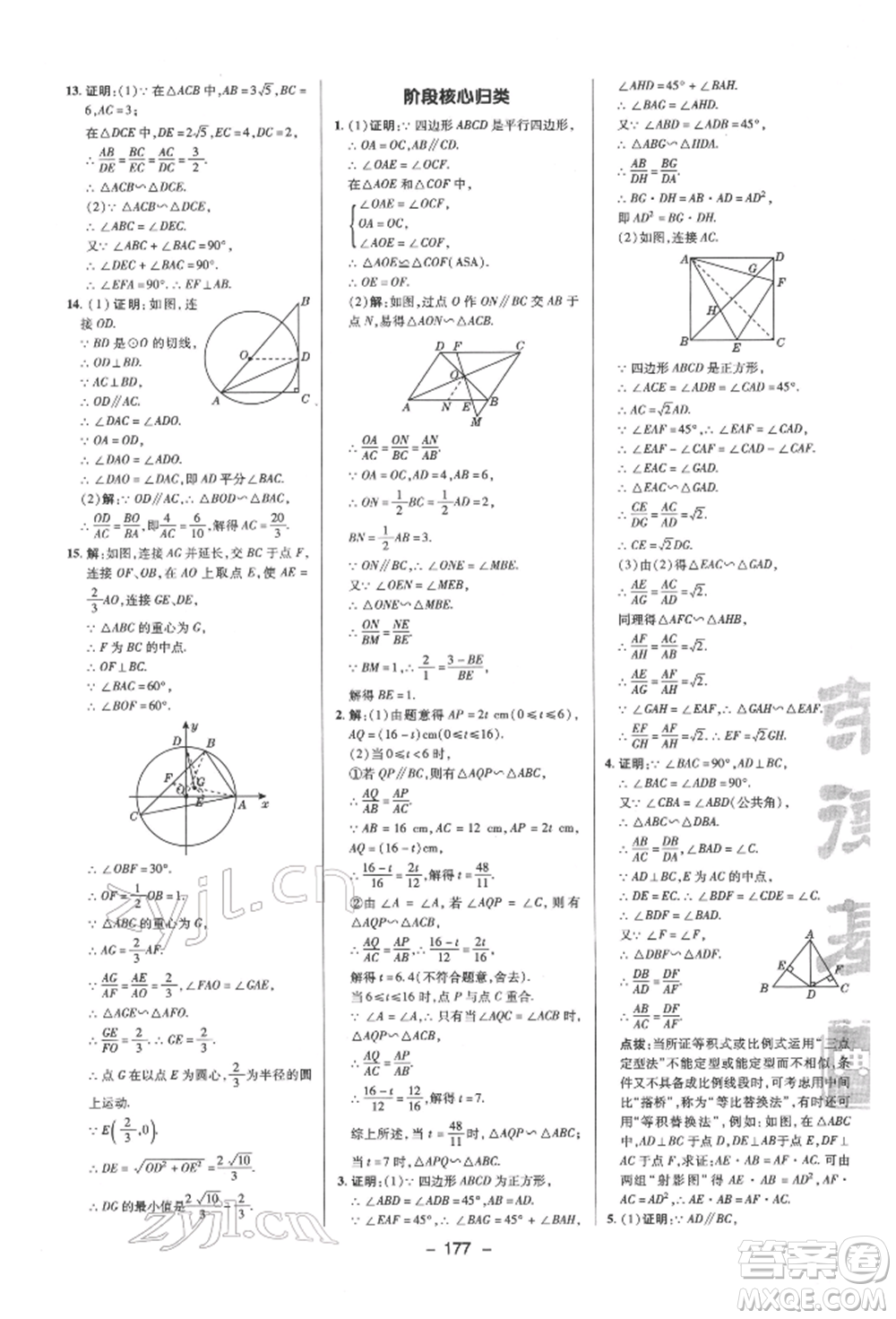 陜西人民教育出版社2022典中點綜合應用創(chuàng)新題九年級數(shù)學下冊蘇科版參考答案