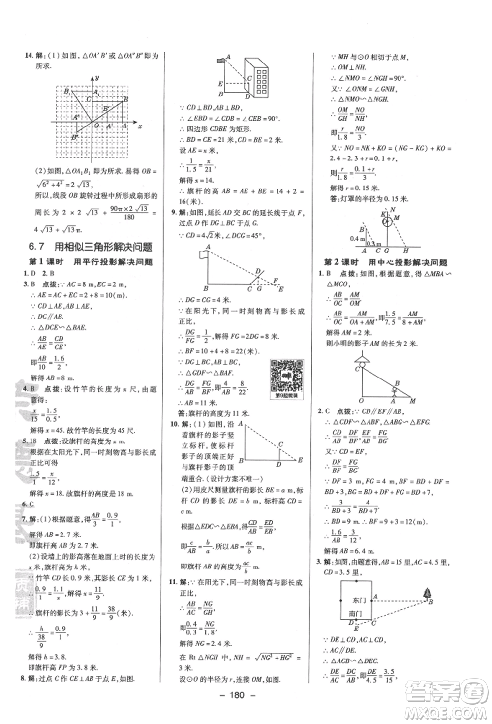 陜西人民教育出版社2022典中點綜合應用創(chuàng)新題九年級數(shù)學下冊蘇科版參考答案