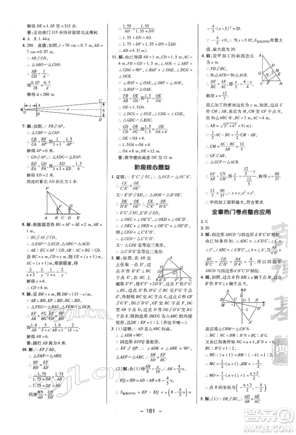 陜西人民教育出版社2022典中點綜合應用創(chuàng)新題九年級數(shù)學下冊蘇科版參考答案
