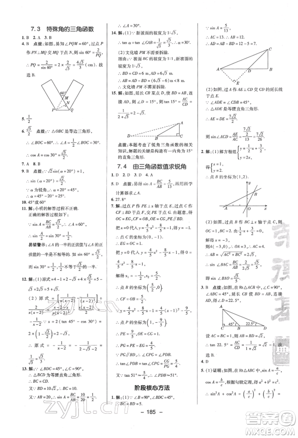 陜西人民教育出版社2022典中點綜合應用創(chuàng)新題九年級數(shù)學下冊蘇科版參考答案