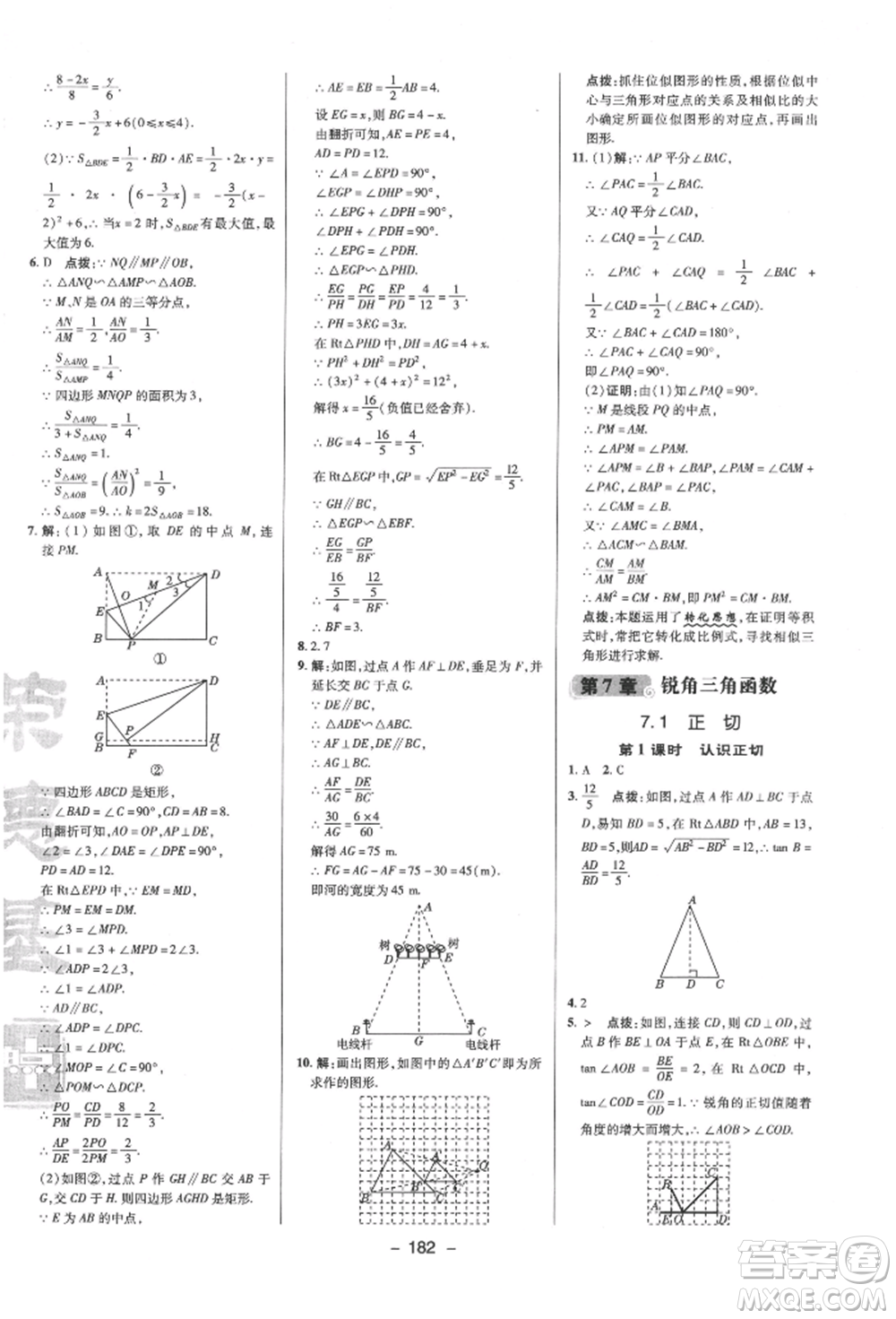 陜西人民教育出版社2022典中點綜合應用創(chuàng)新題九年級數(shù)學下冊蘇科版參考答案