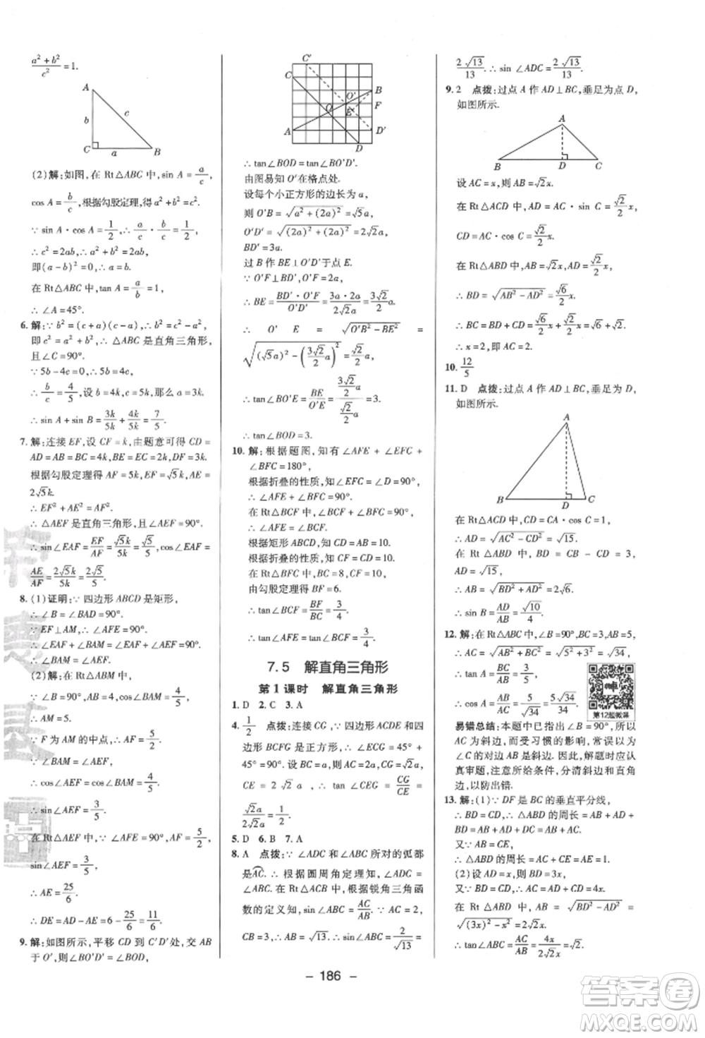 陜西人民教育出版社2022典中點綜合應用創(chuàng)新題九年級數(shù)學下冊蘇科版參考答案