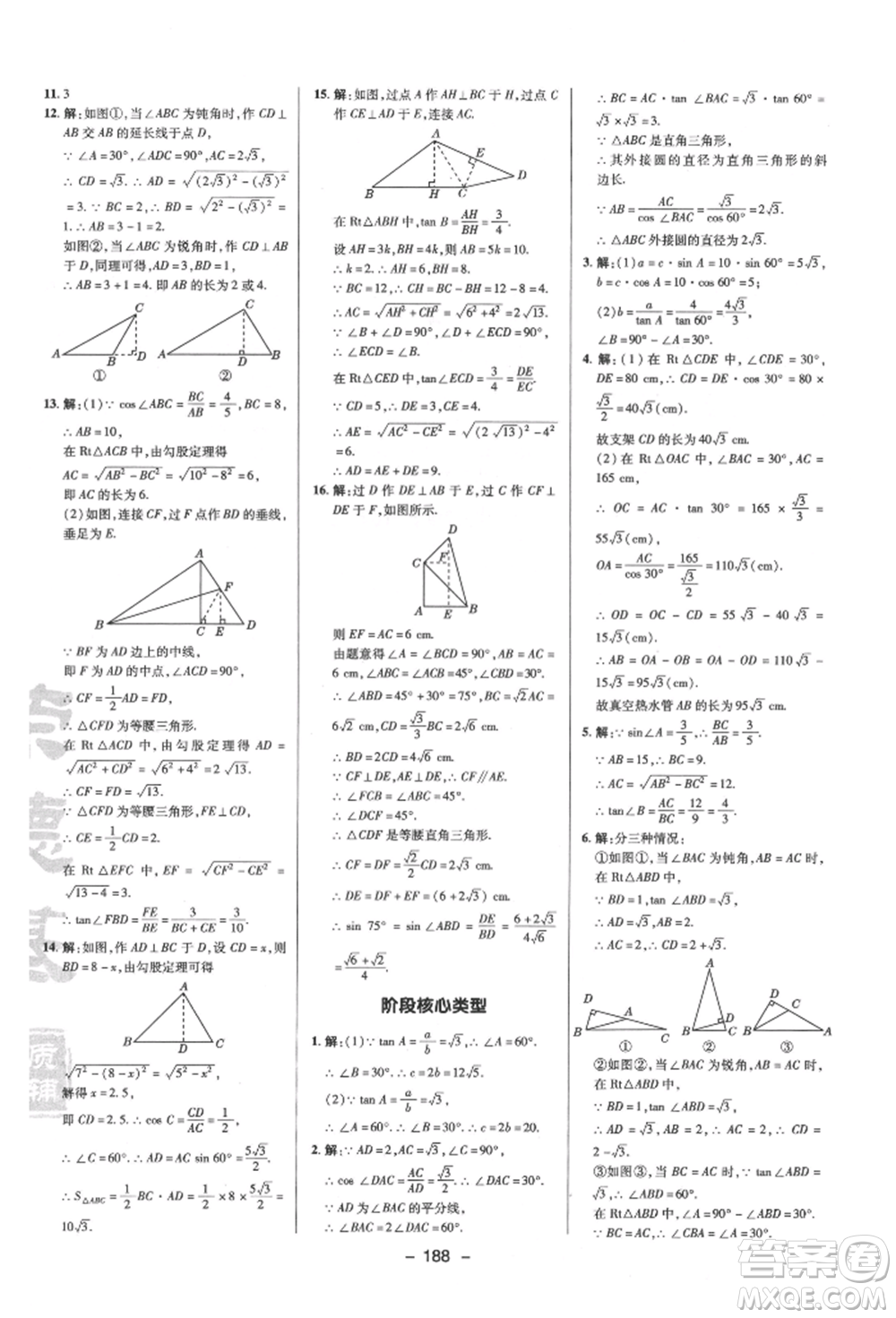 陜西人民教育出版社2022典中點綜合應用創(chuàng)新題九年級數(shù)學下冊蘇科版參考答案