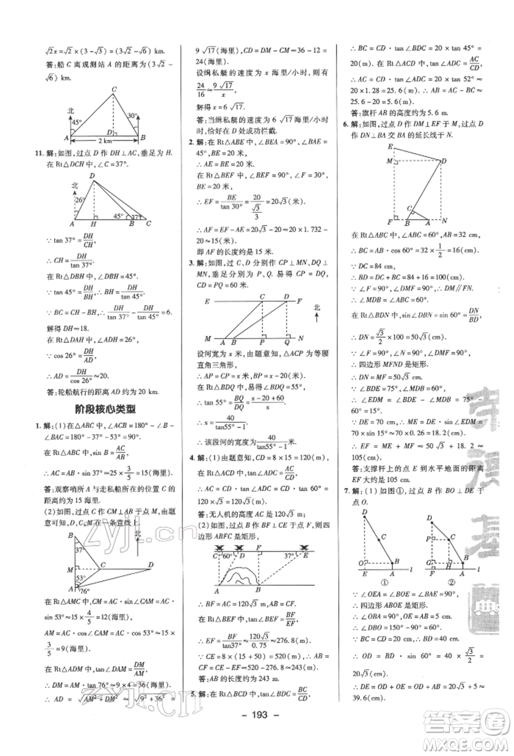陜西人民教育出版社2022典中點綜合應用創(chuàng)新題九年級數(shù)學下冊蘇科版參考答案