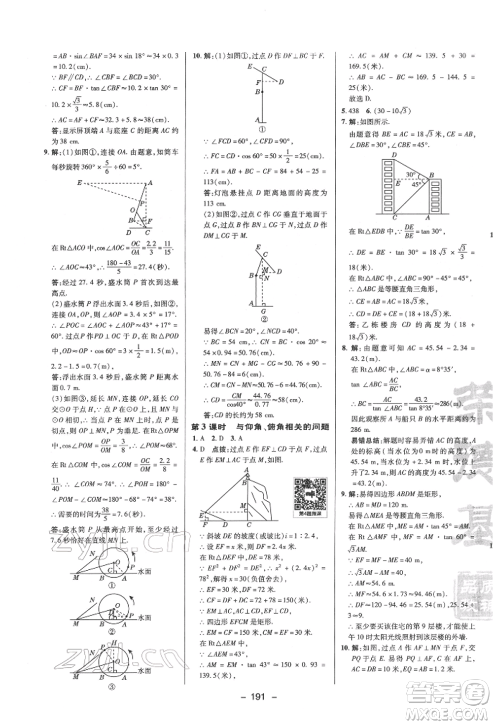 陜西人民教育出版社2022典中點綜合應用創(chuàng)新題九年級數(shù)學下冊蘇科版參考答案
