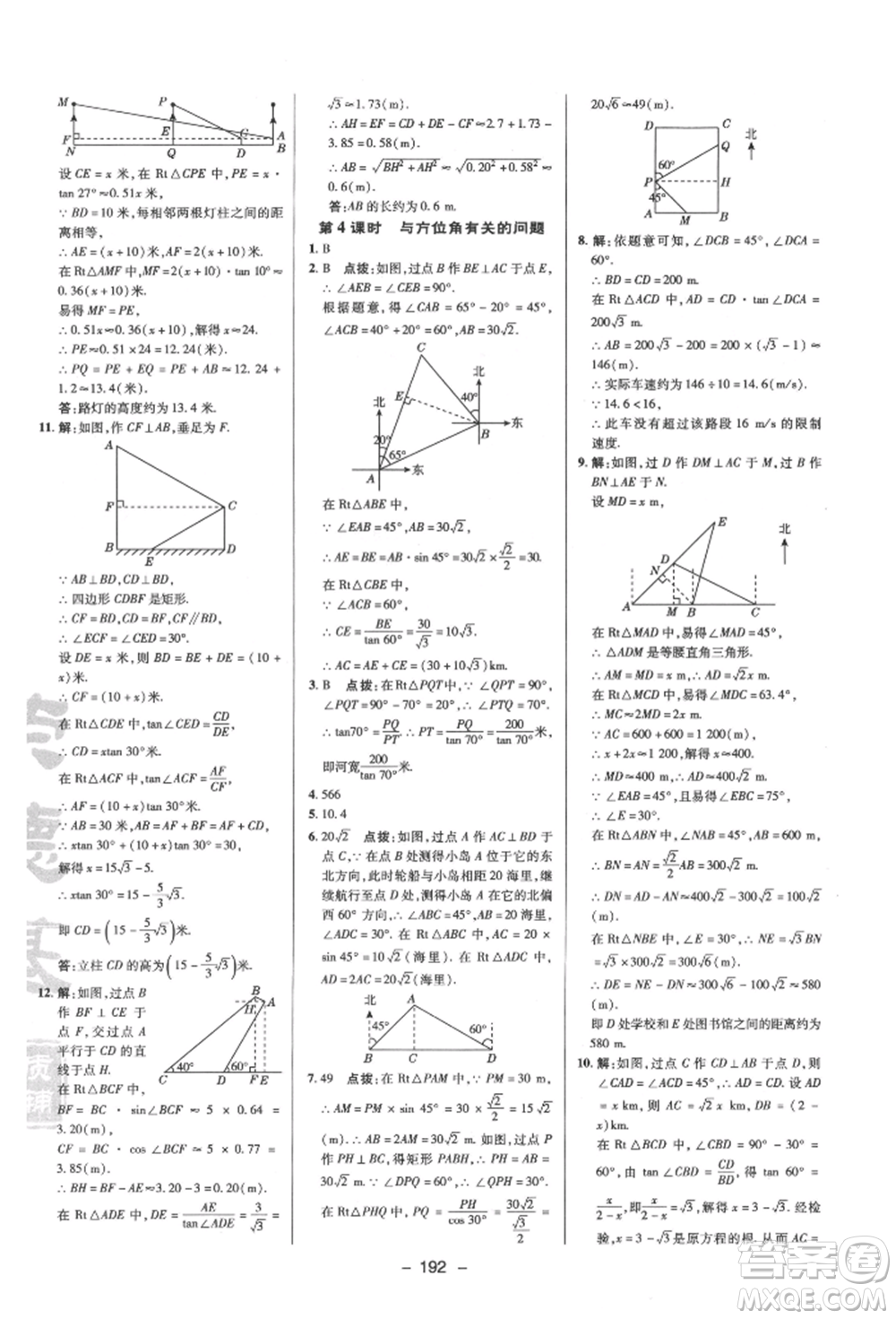陜西人民教育出版社2022典中點綜合應用創(chuàng)新題九年級數(shù)學下冊蘇科版參考答案
