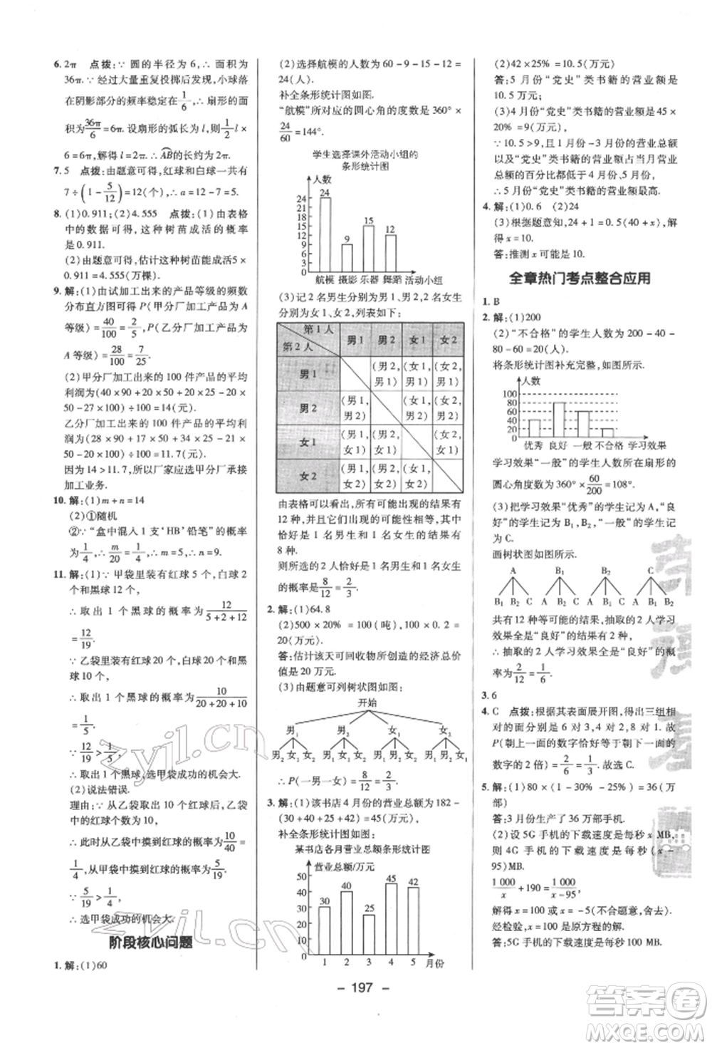 陜西人民教育出版社2022典中點綜合應用創(chuàng)新題九年級數(shù)學下冊蘇科版參考答案