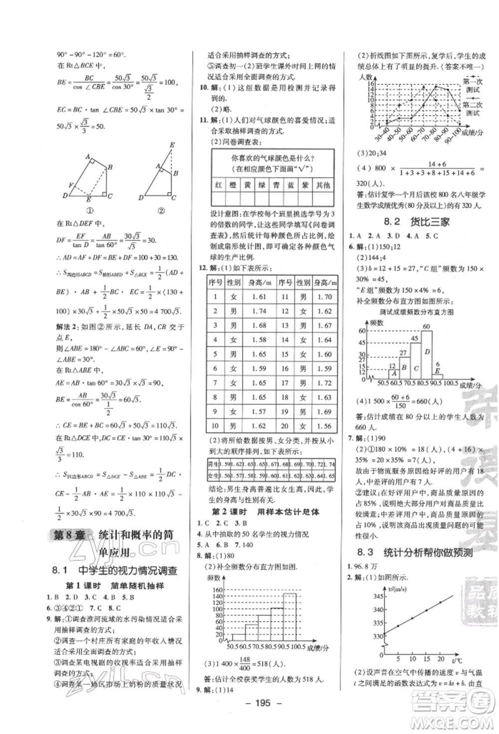 陜西人民教育出版社2022典中點綜合應用創(chuàng)新題九年級數(shù)學下冊蘇科版參考答案