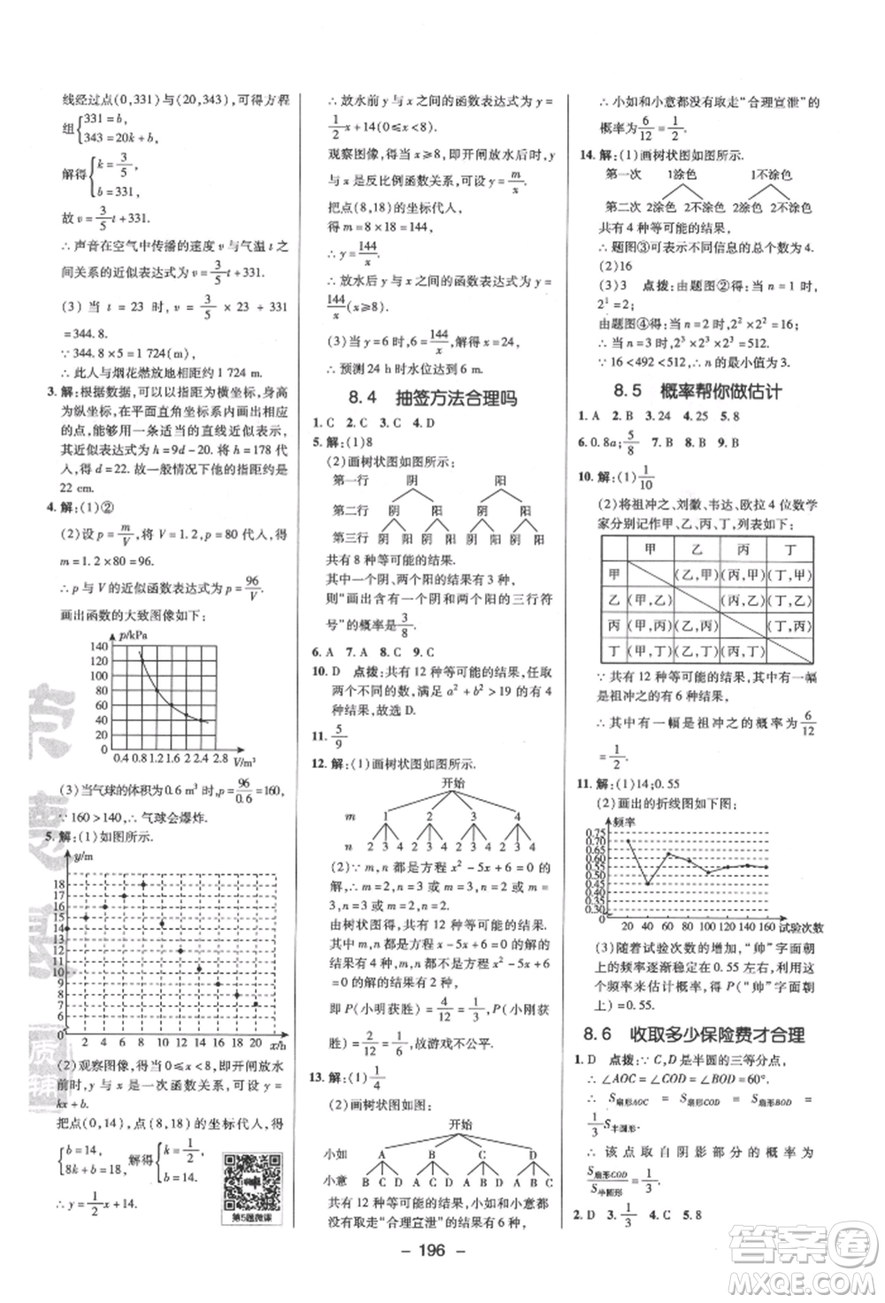 陜西人民教育出版社2022典中點綜合應用創(chuàng)新題九年級數(shù)學下冊蘇科版參考答案