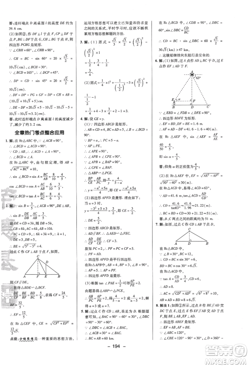 陜西人民教育出版社2022典中點綜合應用創(chuàng)新題九年級數(shù)學下冊蘇科版參考答案