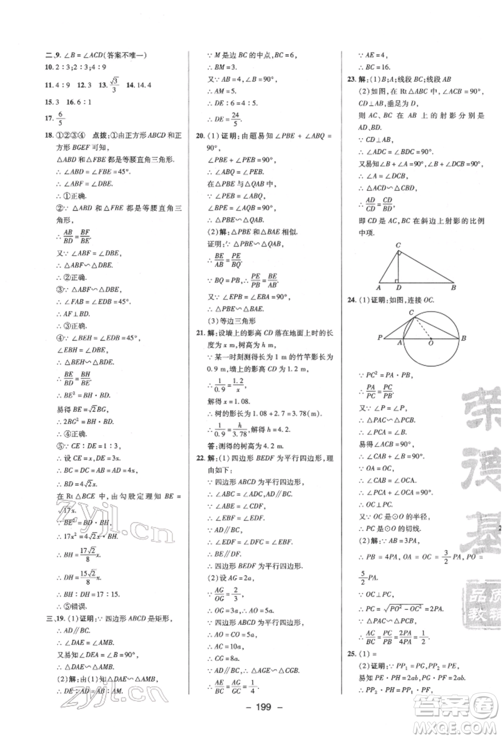 陜西人民教育出版社2022典中點綜合應用創(chuàng)新題九年級數(shù)學下冊蘇科版參考答案