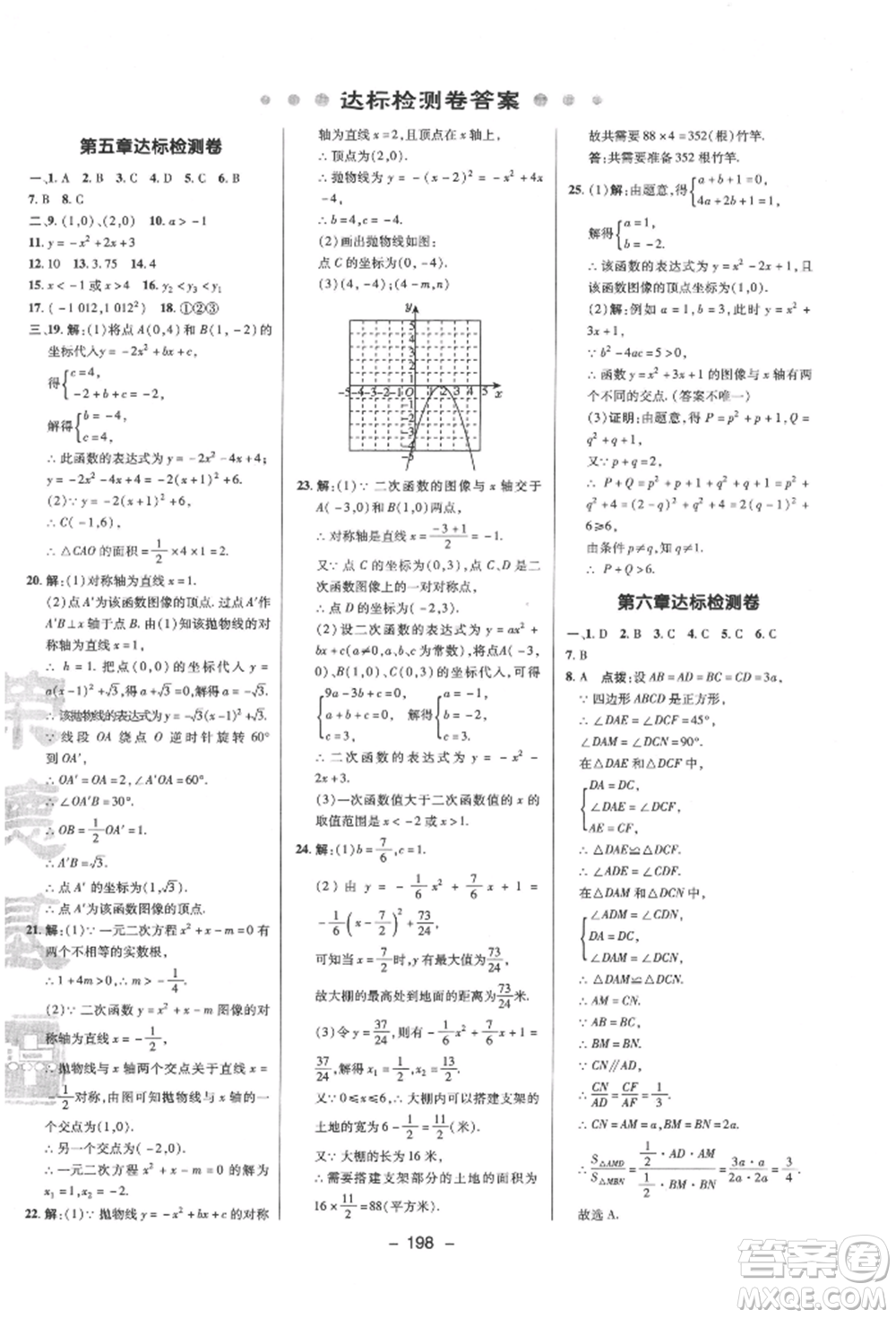 陜西人民教育出版社2022典中點綜合應用創(chuàng)新題九年級數(shù)學下冊蘇科版參考答案