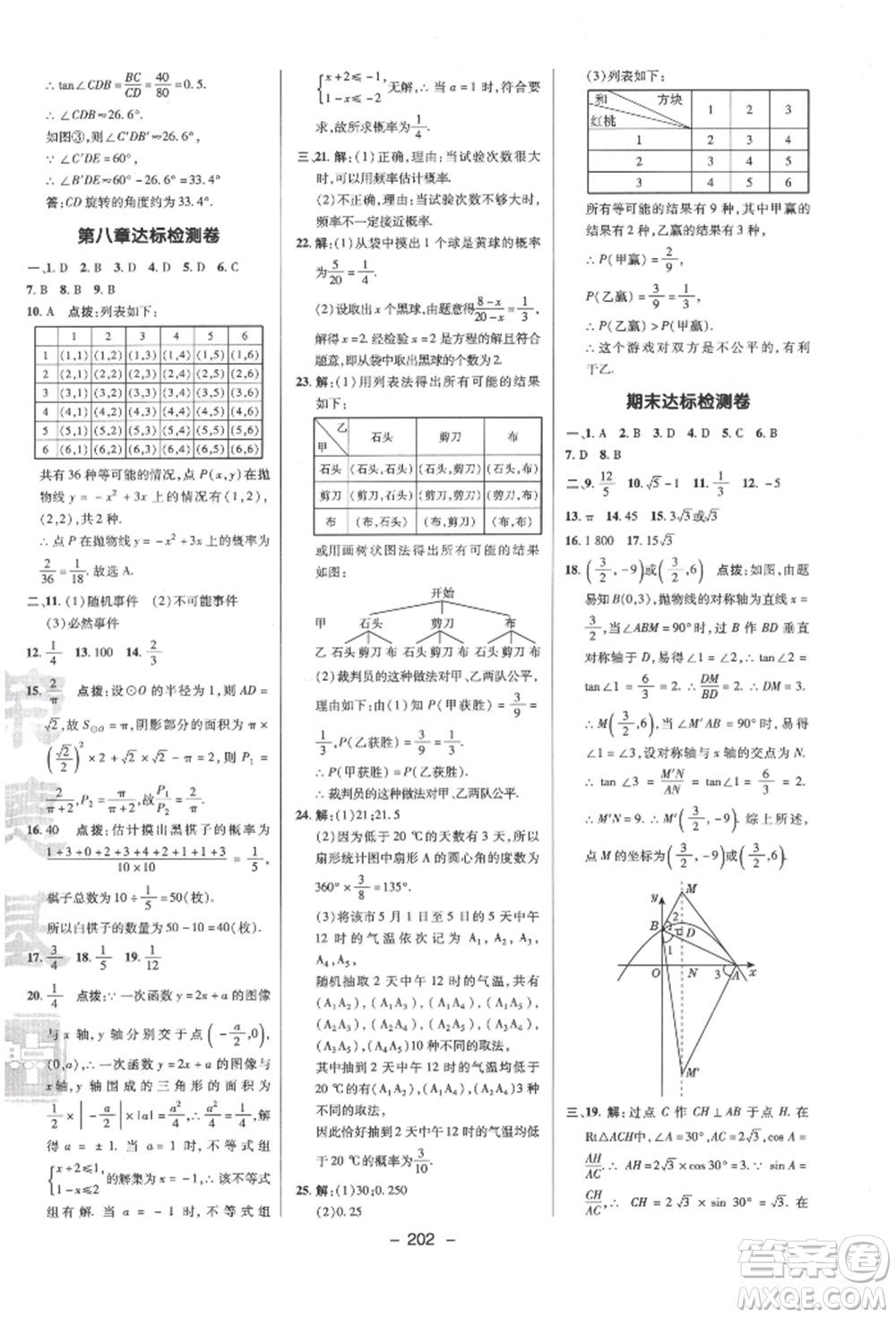 陜西人民教育出版社2022典中點綜合應用創(chuàng)新題九年級數(shù)學下冊蘇科版參考答案