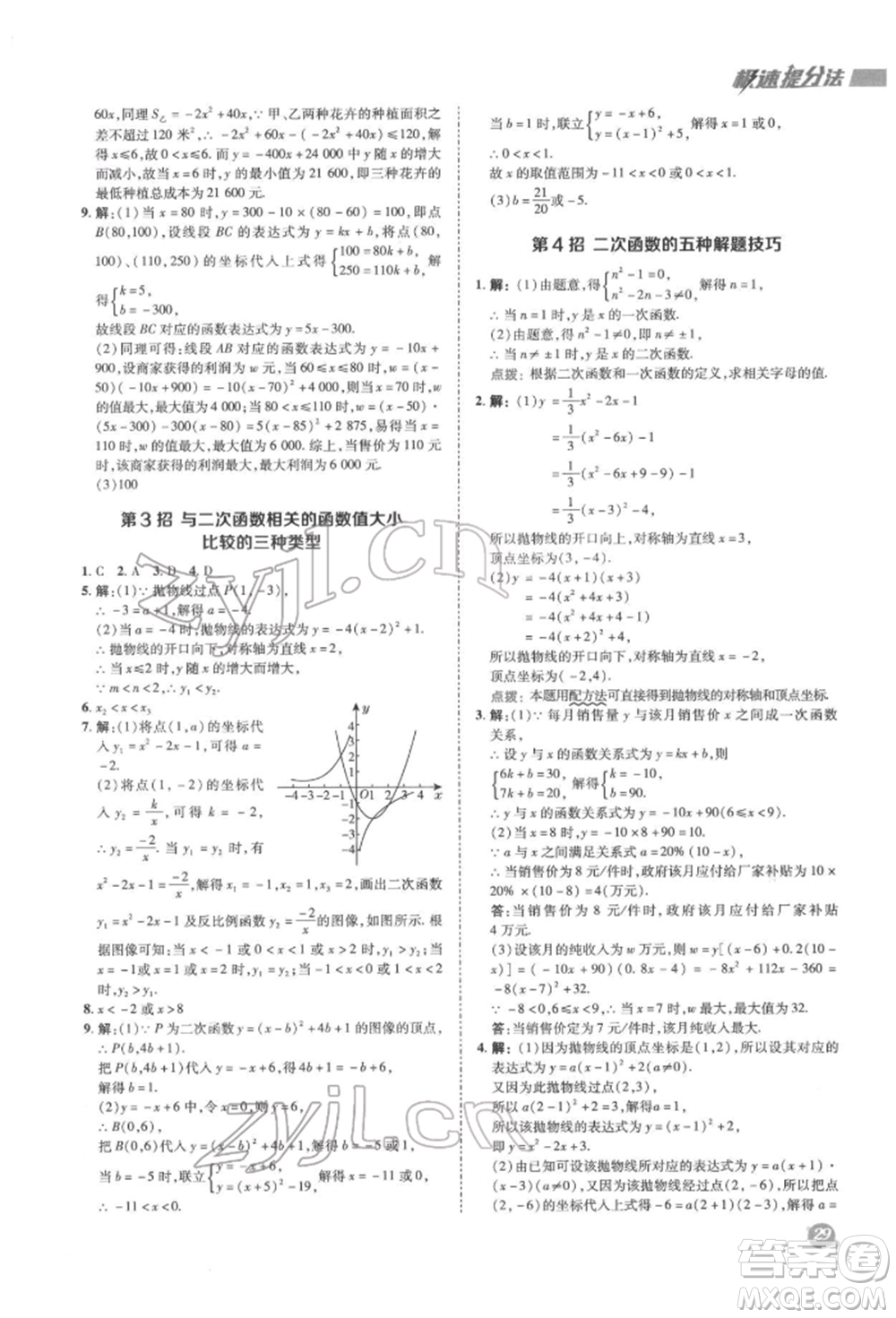陜西人民教育出版社2022典中點綜合應用創(chuàng)新題九年級數(shù)學下冊蘇科版參考答案