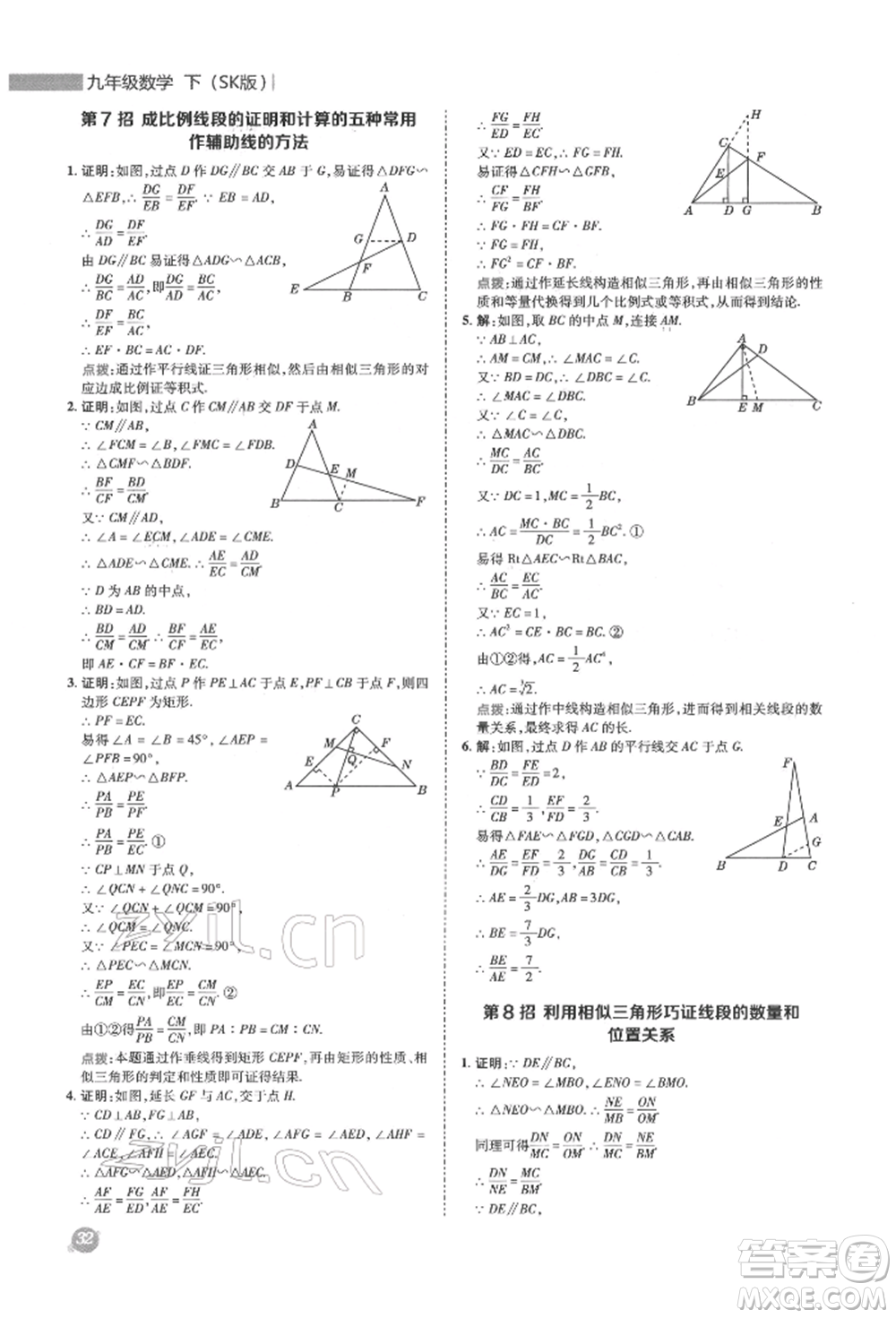 陜西人民教育出版社2022典中點綜合應用創(chuàng)新題九年級數(shù)學下冊蘇科版參考答案