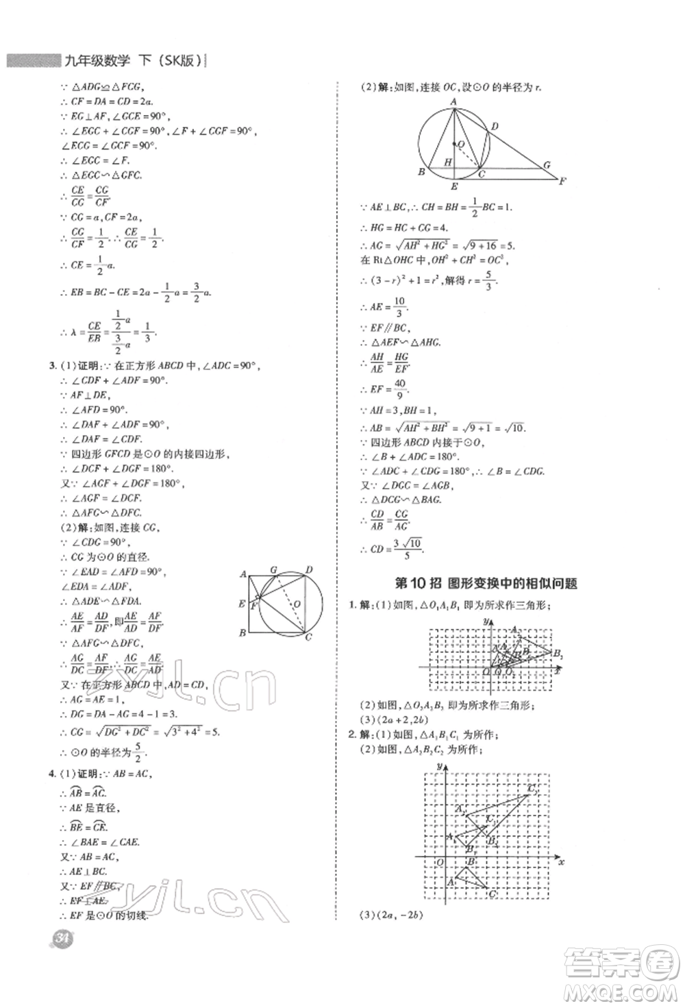 陜西人民教育出版社2022典中點綜合應用創(chuàng)新題九年級數(shù)學下冊蘇科版參考答案