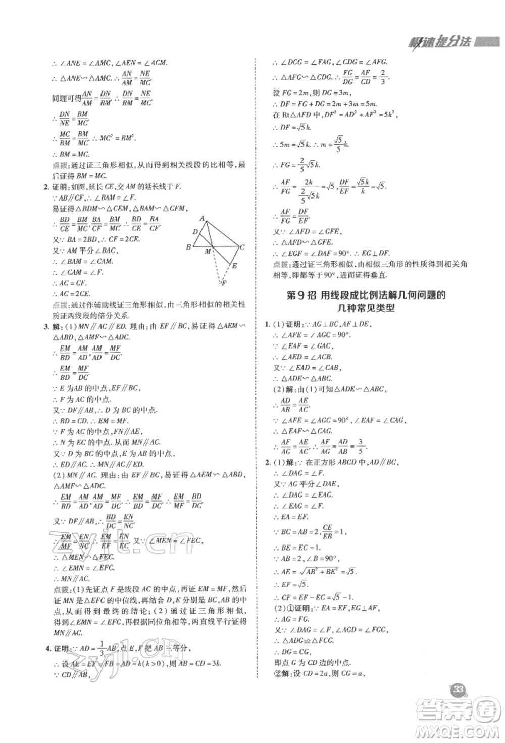 陜西人民教育出版社2022典中點綜合應用創(chuàng)新題九年級數(shù)學下冊蘇科版參考答案