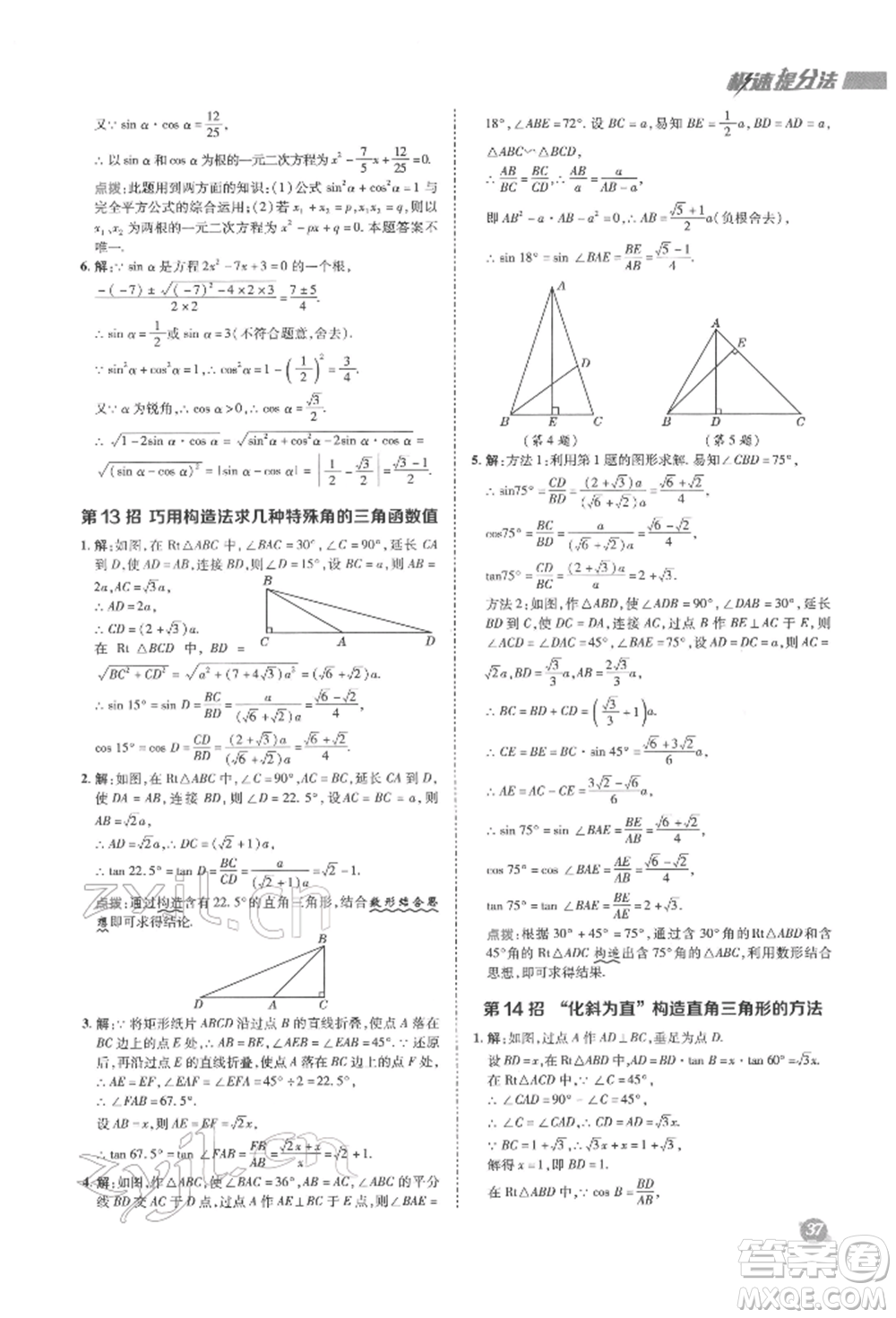陜西人民教育出版社2022典中點綜合應用創(chuàng)新題九年級數(shù)學下冊蘇科版參考答案