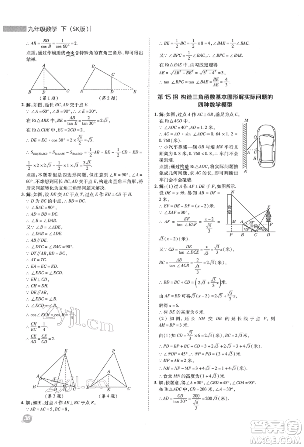 陜西人民教育出版社2022典中點綜合應用創(chuàng)新題九年級數(shù)學下冊蘇科版參考答案
